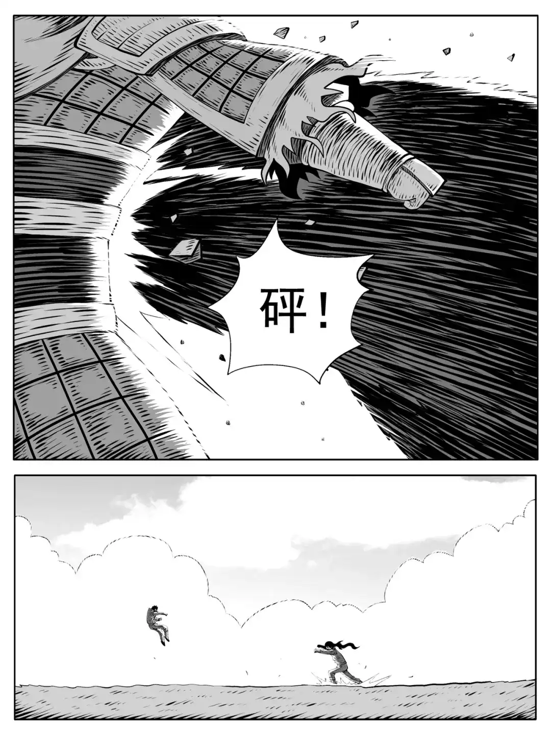 《修仙功成不必在我》第158回 第12页