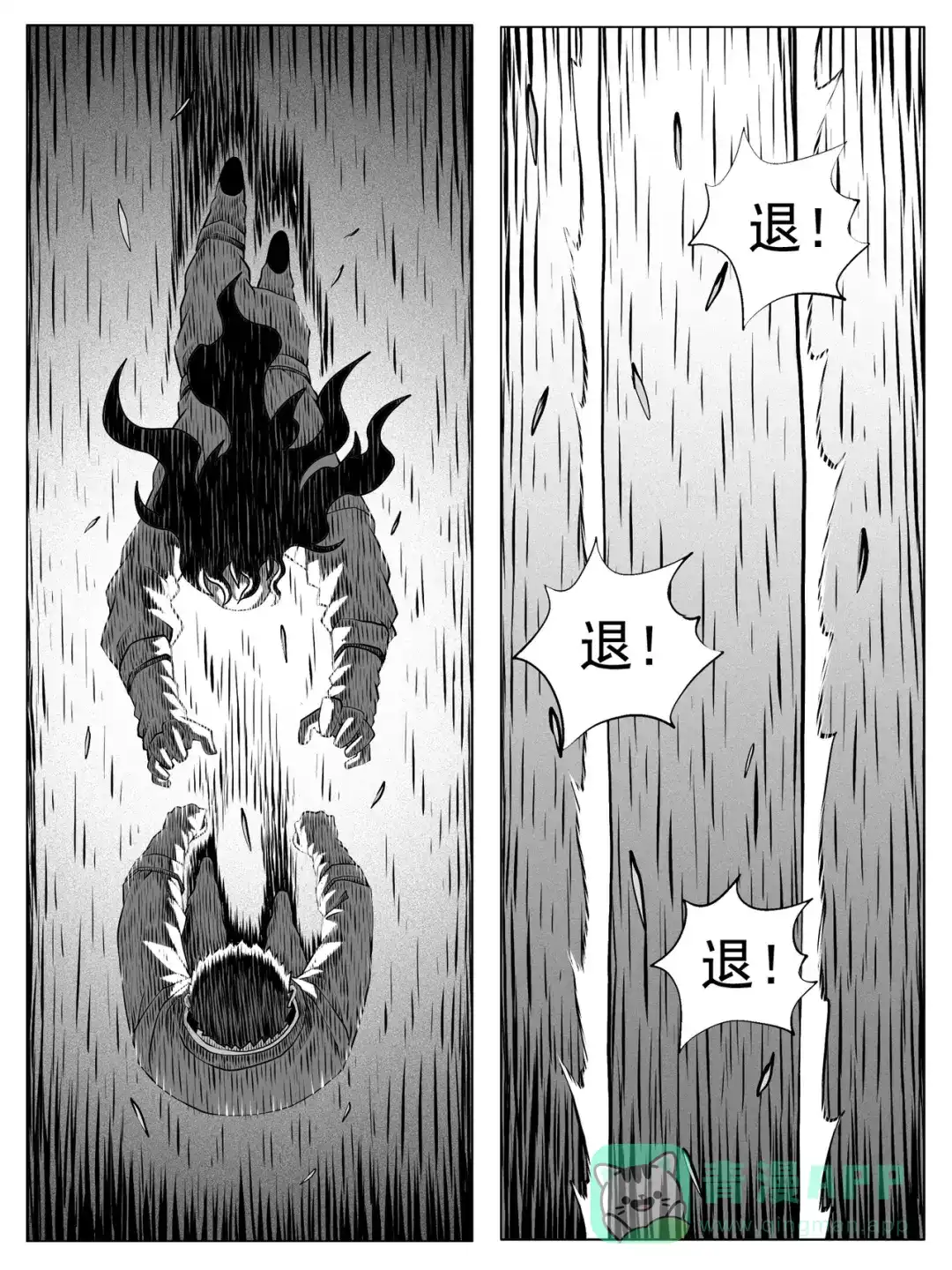 《修仙功成不必在我》第158回 第11页