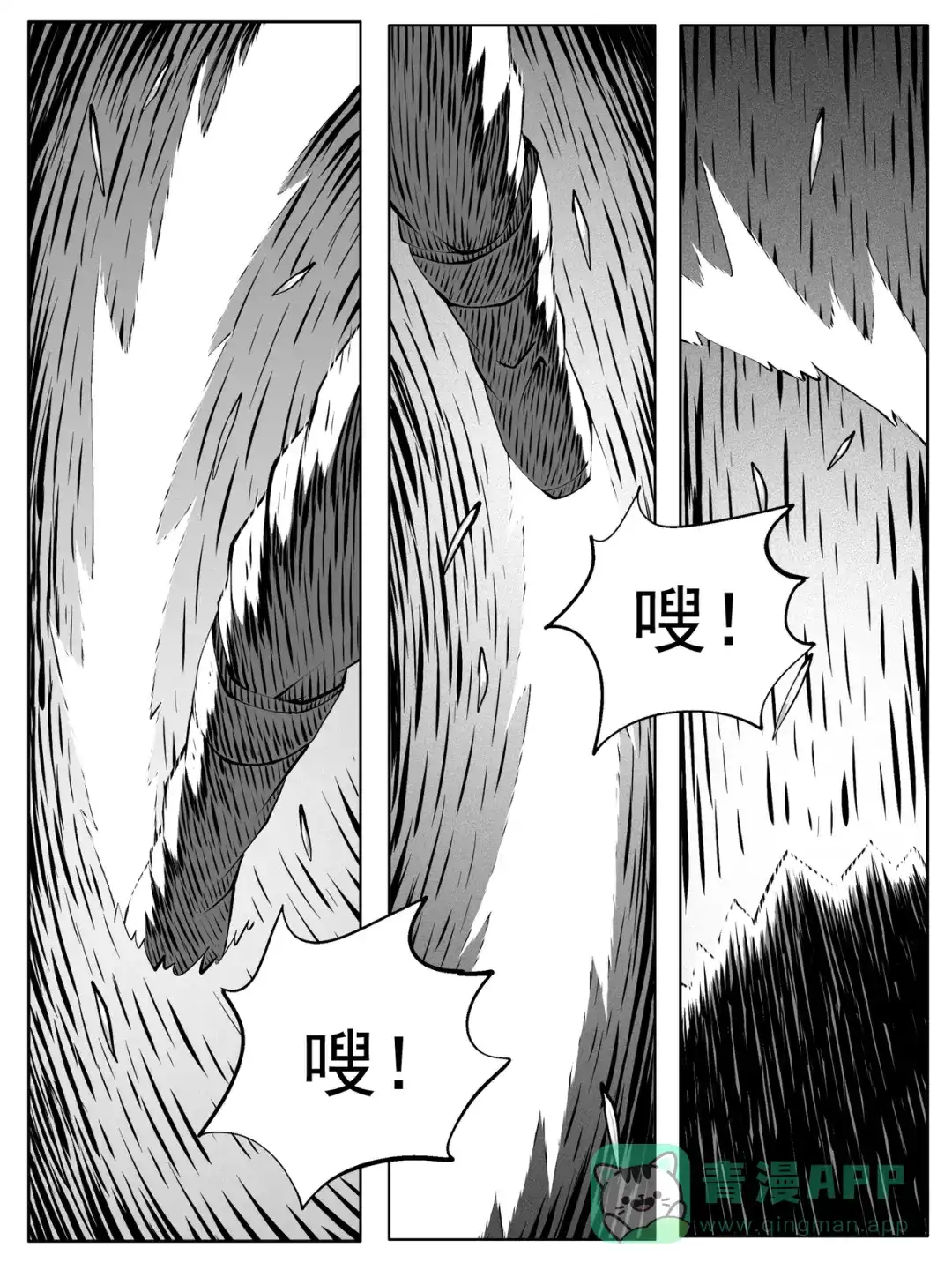 《修仙功成不必在我》第159回 第1页