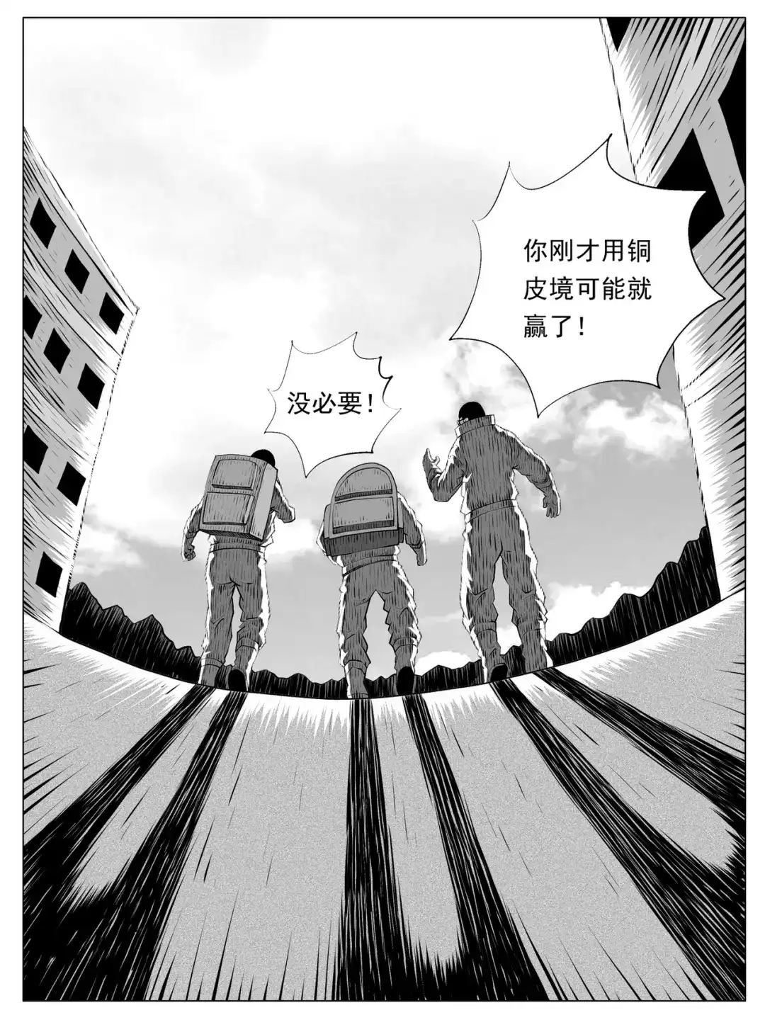 《修仙功成不必在我》第159回 第5页