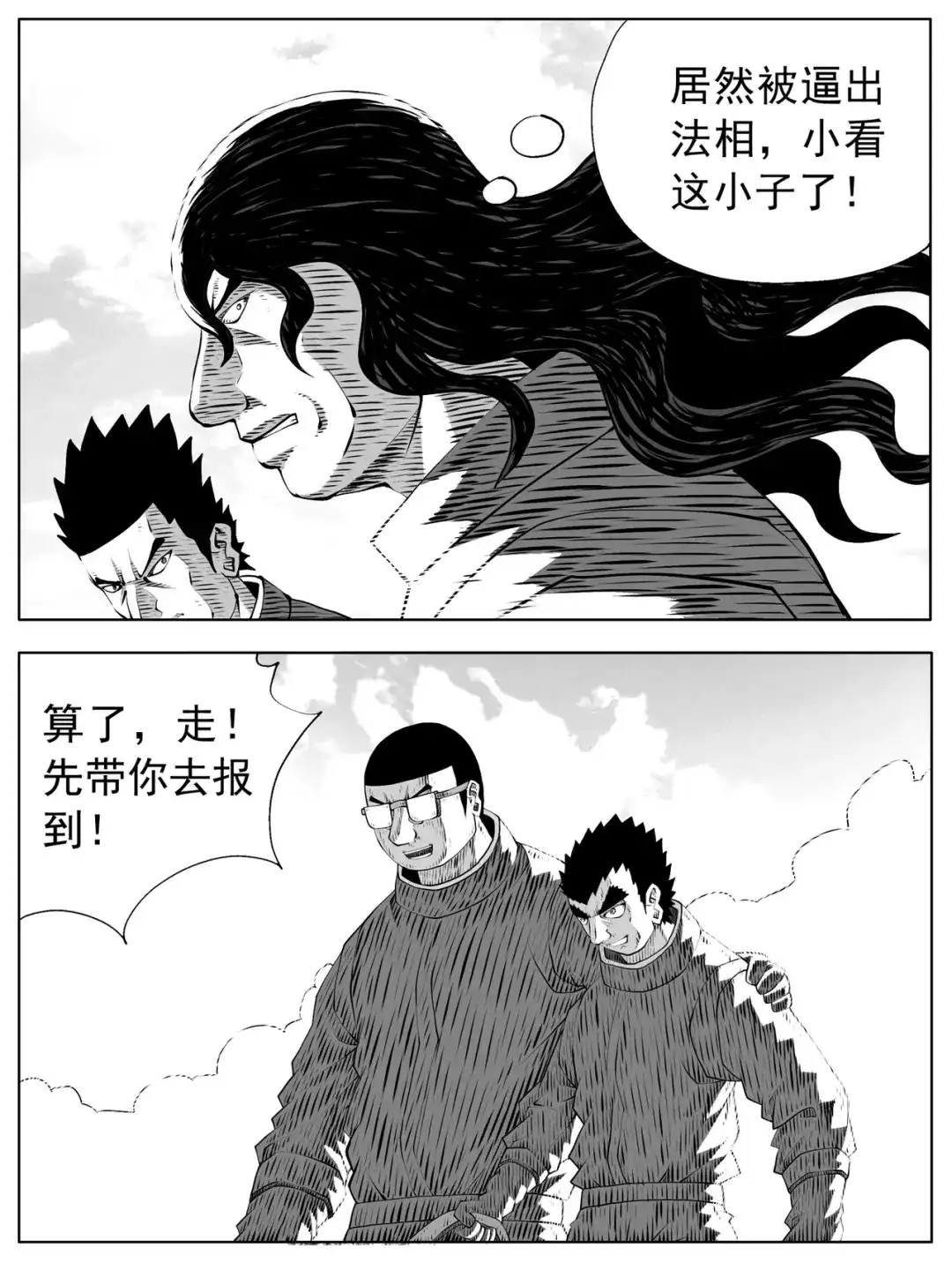 《修仙功成不必在我》第159回 第4页