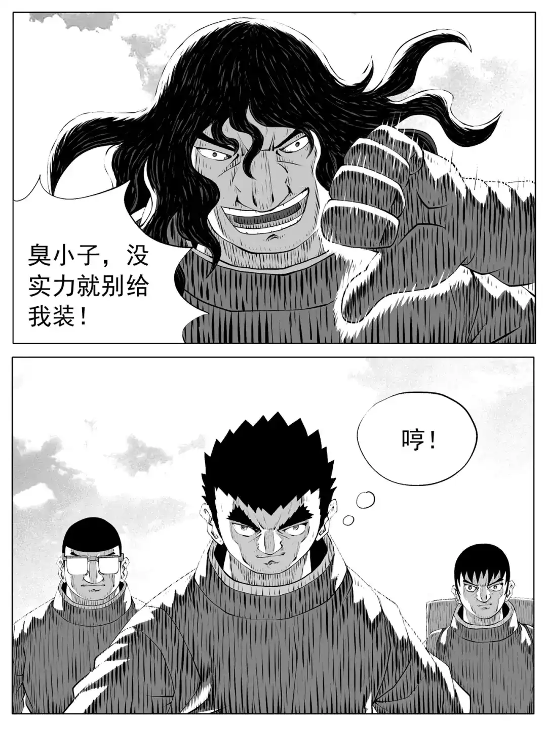 《修仙功成不必在我》第159回 第3页