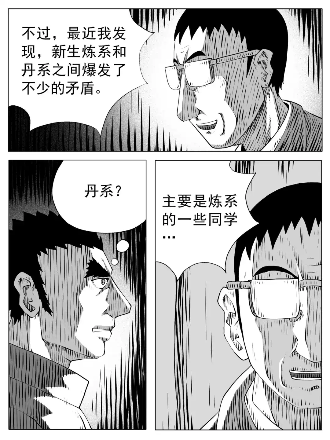 《修仙功成不必在我》第159回 第8页
