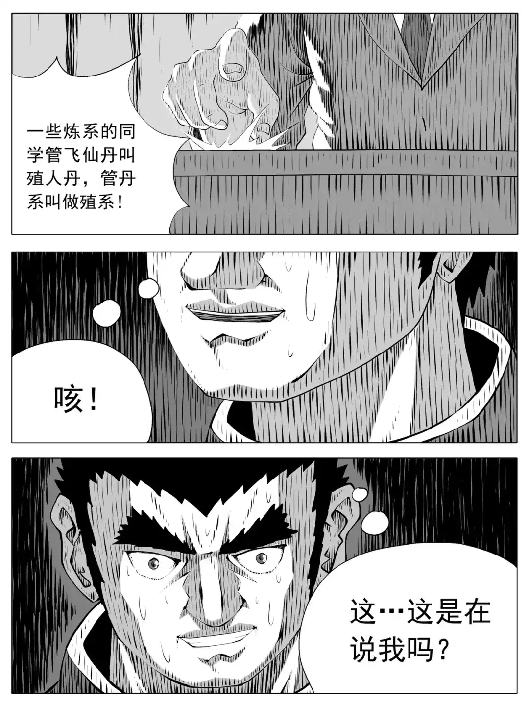 《修仙功成不必在我》第159回 第9页