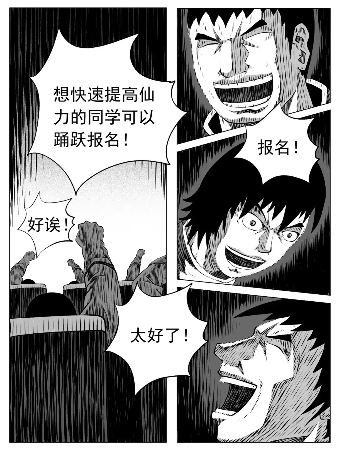 《修仙功成不必在我》第159回 第13页