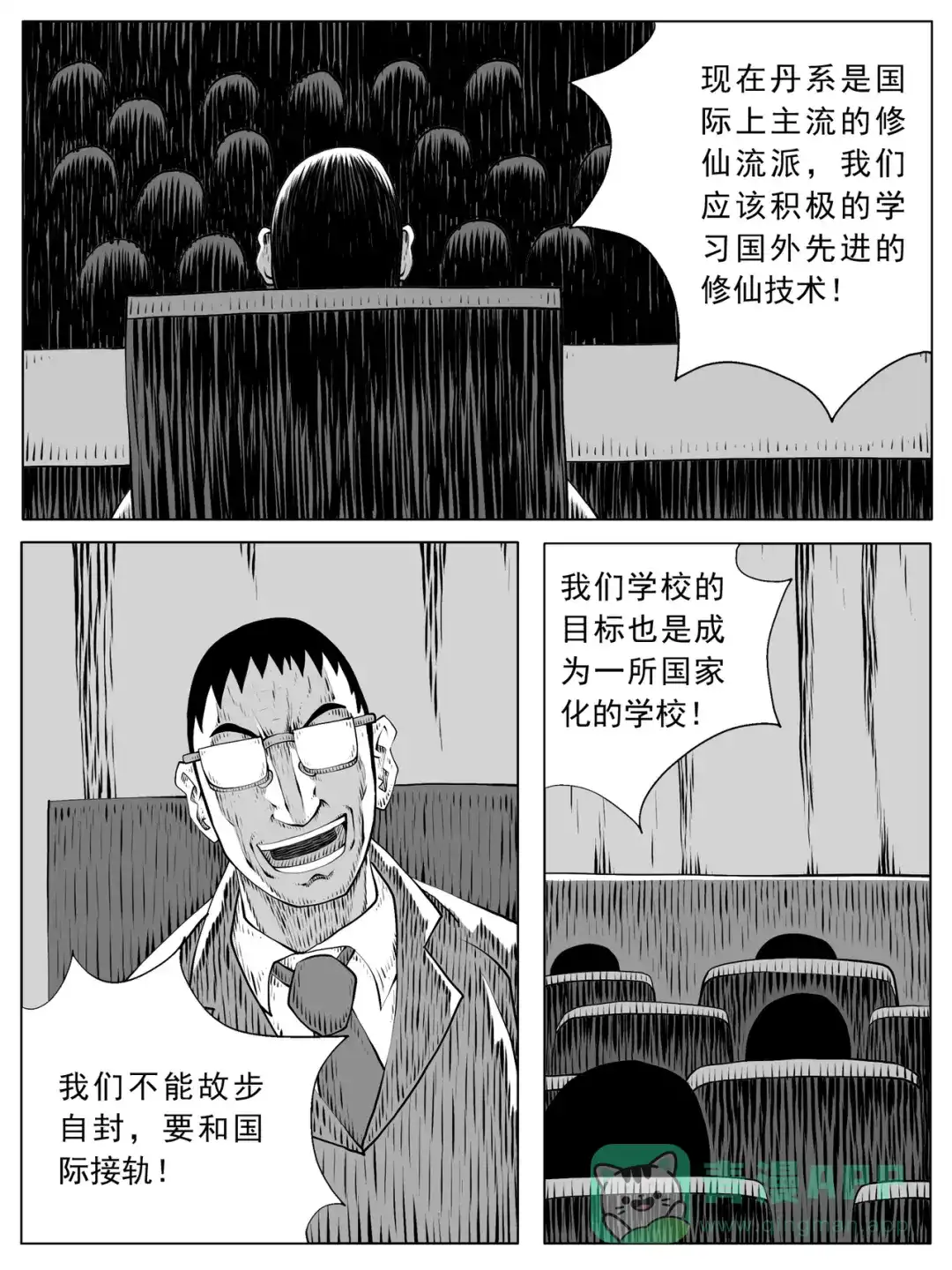 《修仙功成不必在我》第159回 第11页