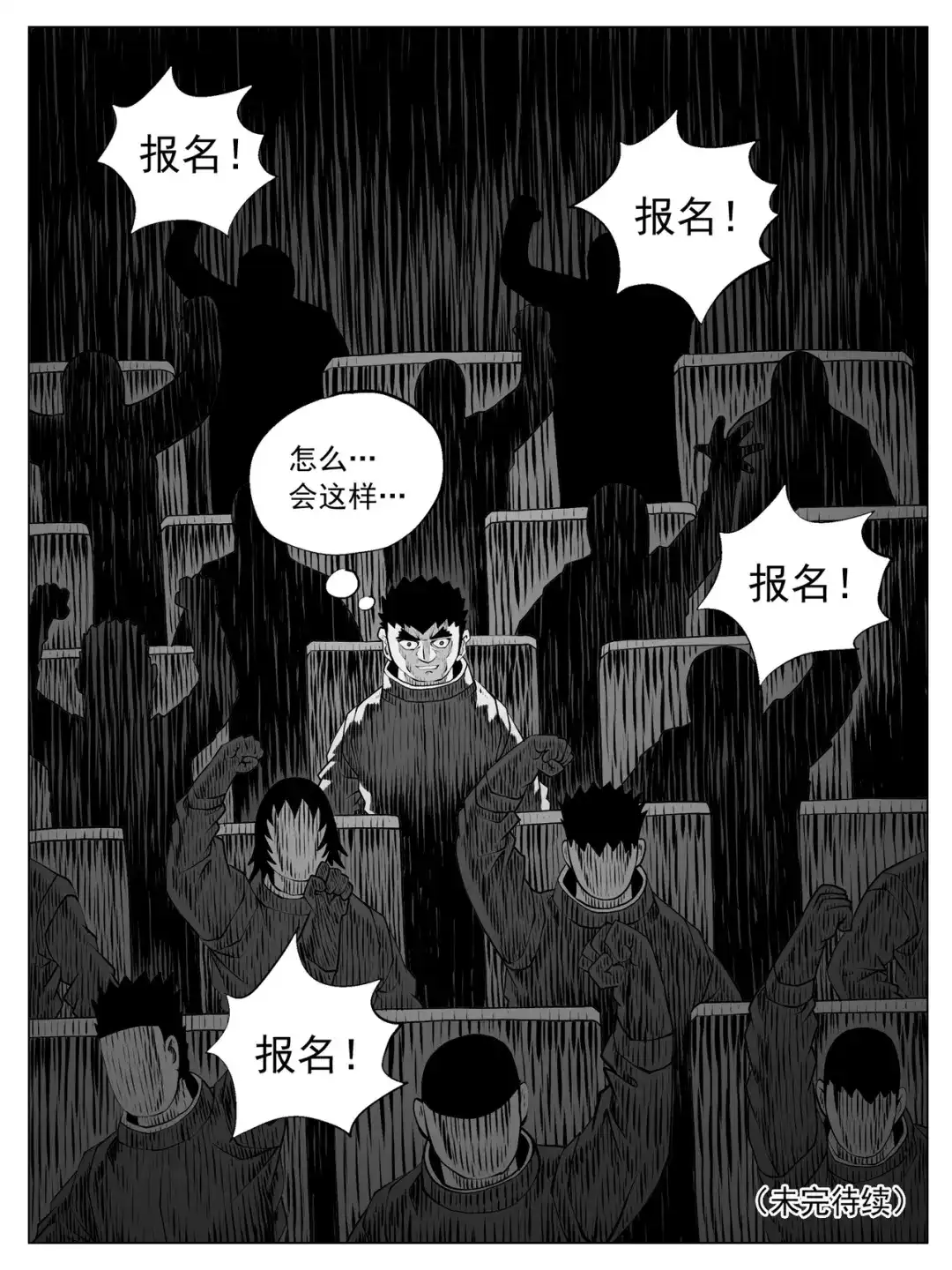 《修仙功成不必在我》第159回 第15页