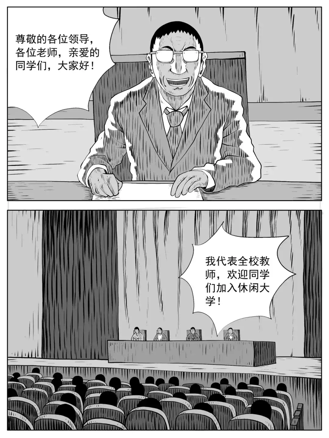《修仙功成不必在我》第159回 第7页