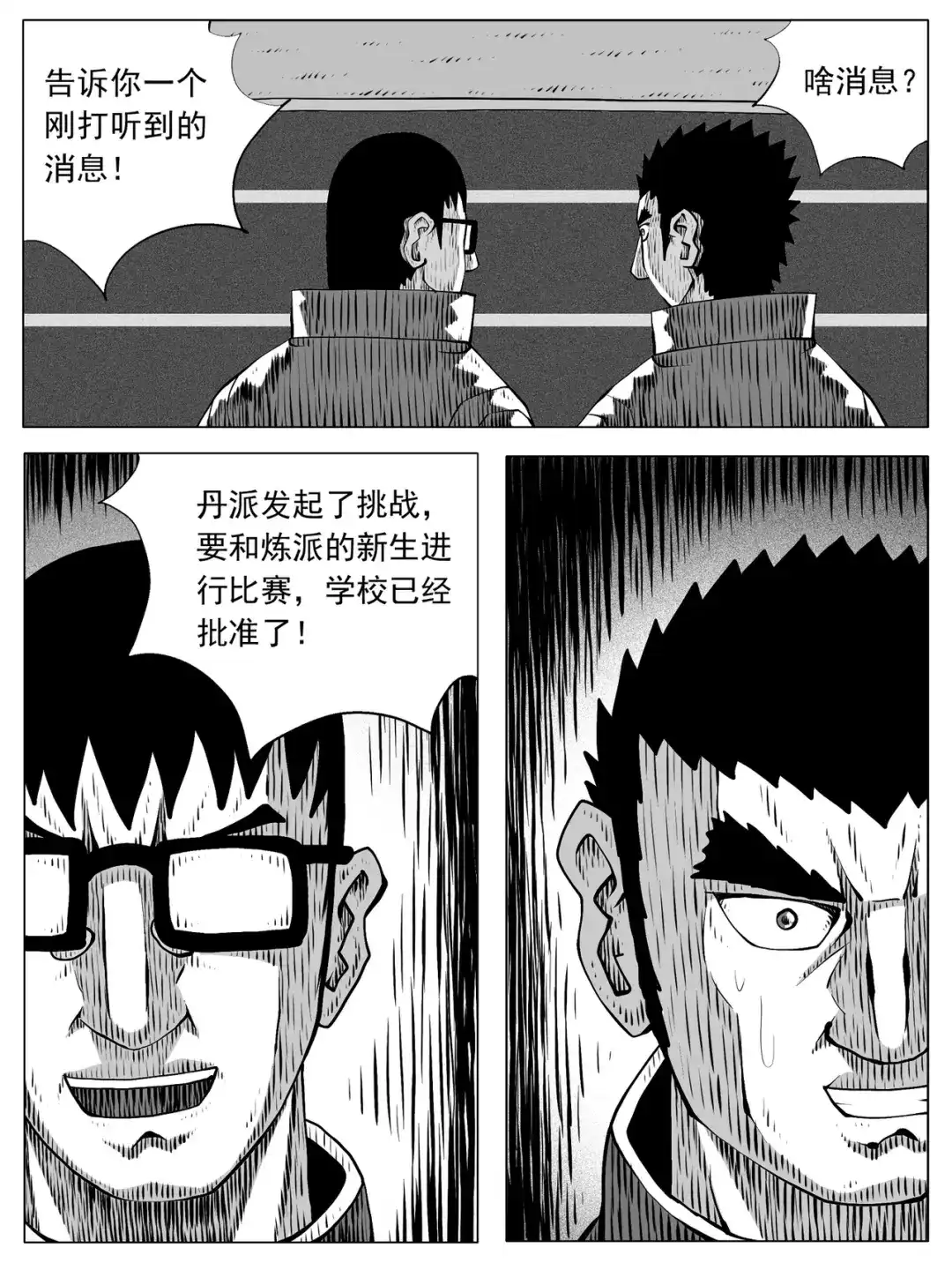《修仙功成不必在我》第160回 第14页