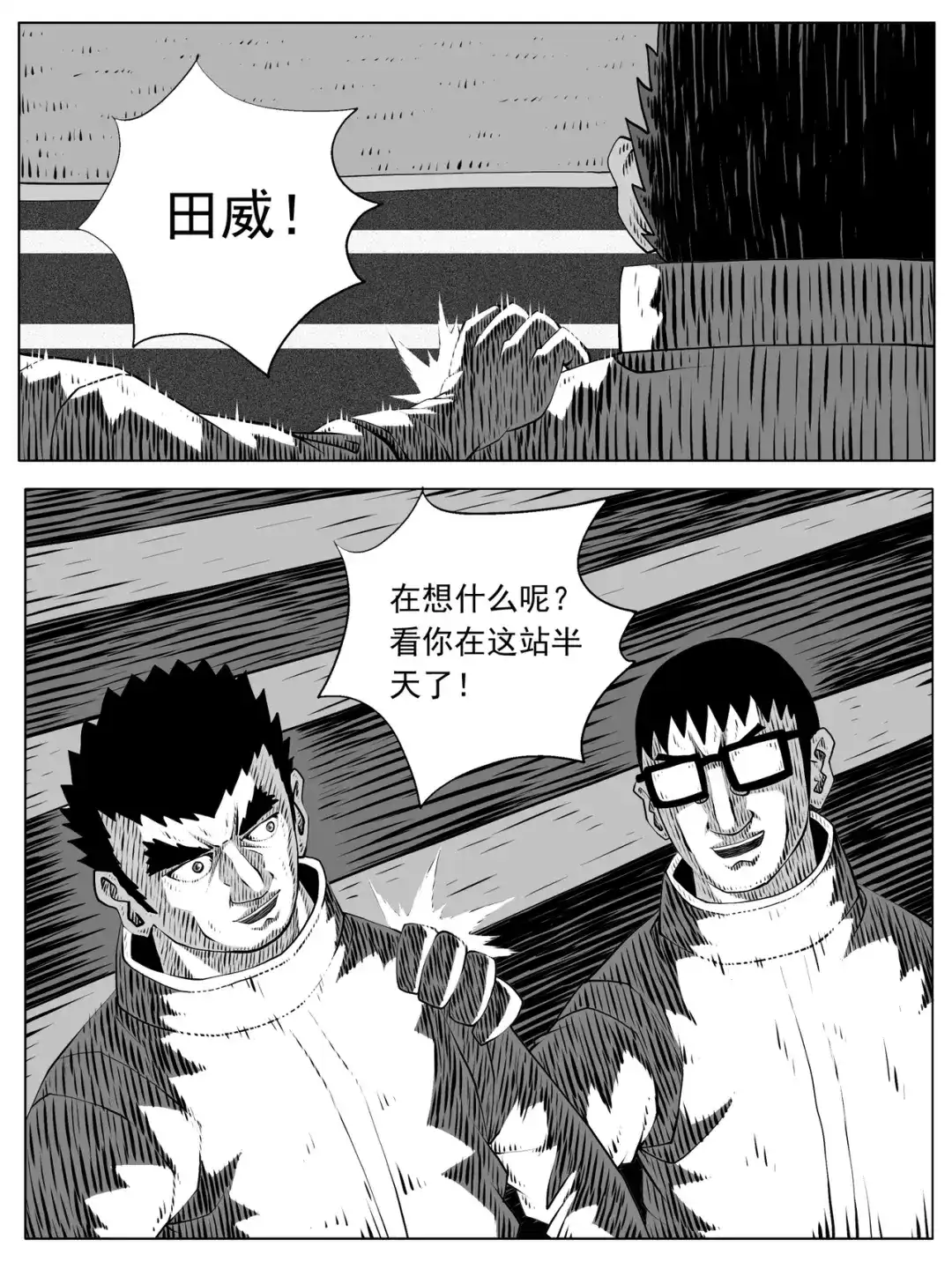 《修仙功成不必在我》第160回 第12页