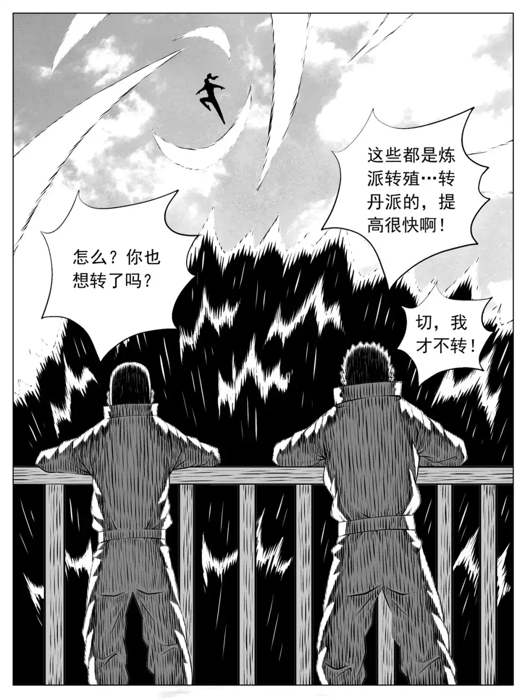 《修仙功成不必在我》第160回 第13页