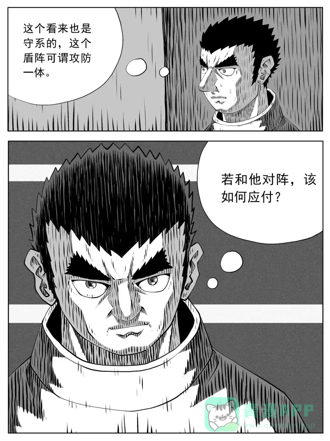 《修仙功成不必在我》第160回 第11页