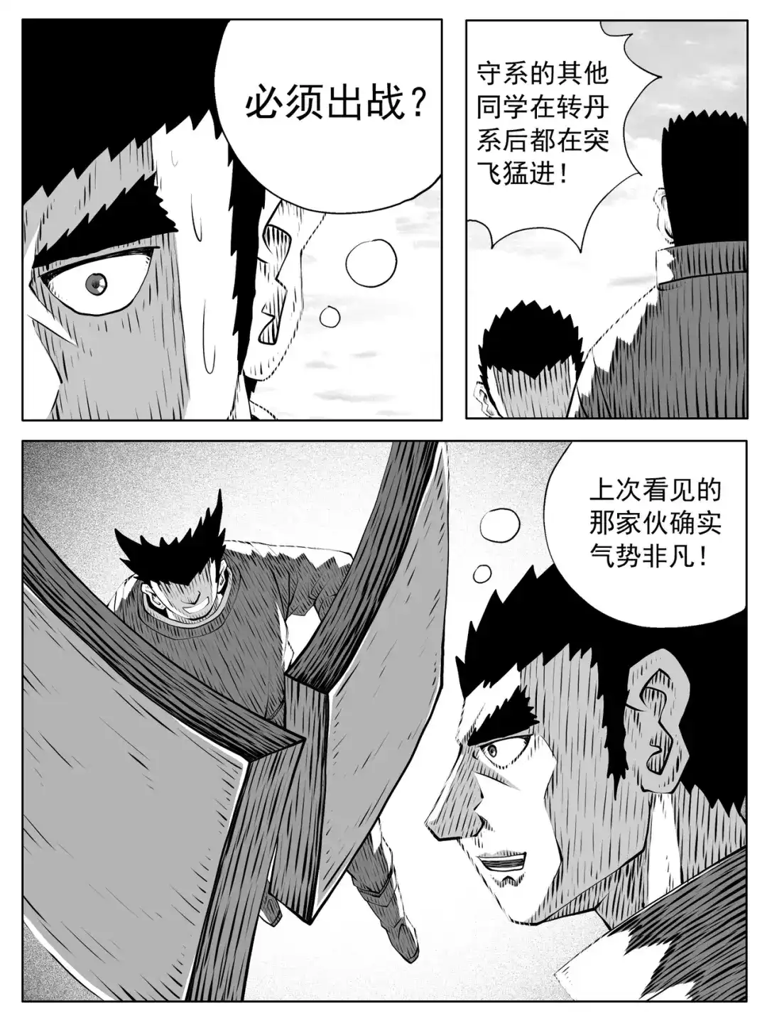 《修仙功成不必在我》第161回 第5页