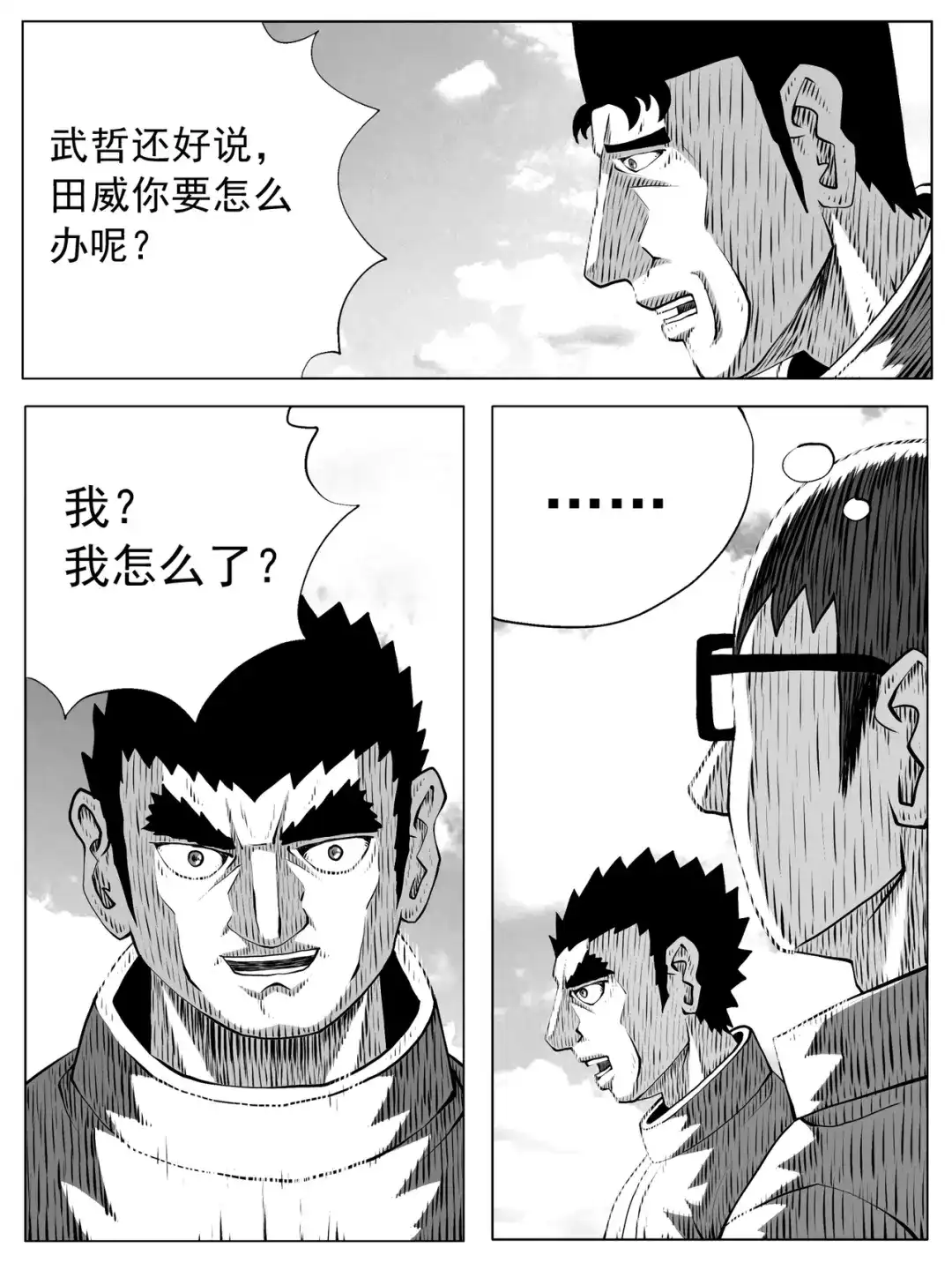 《修仙功成不必在我》第161回 第3页