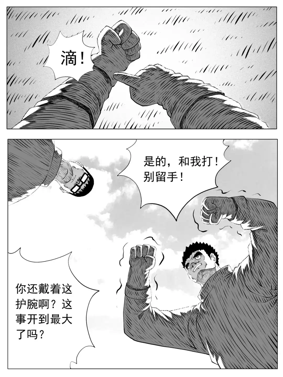 《修仙功成不必在我》第161回 第9页