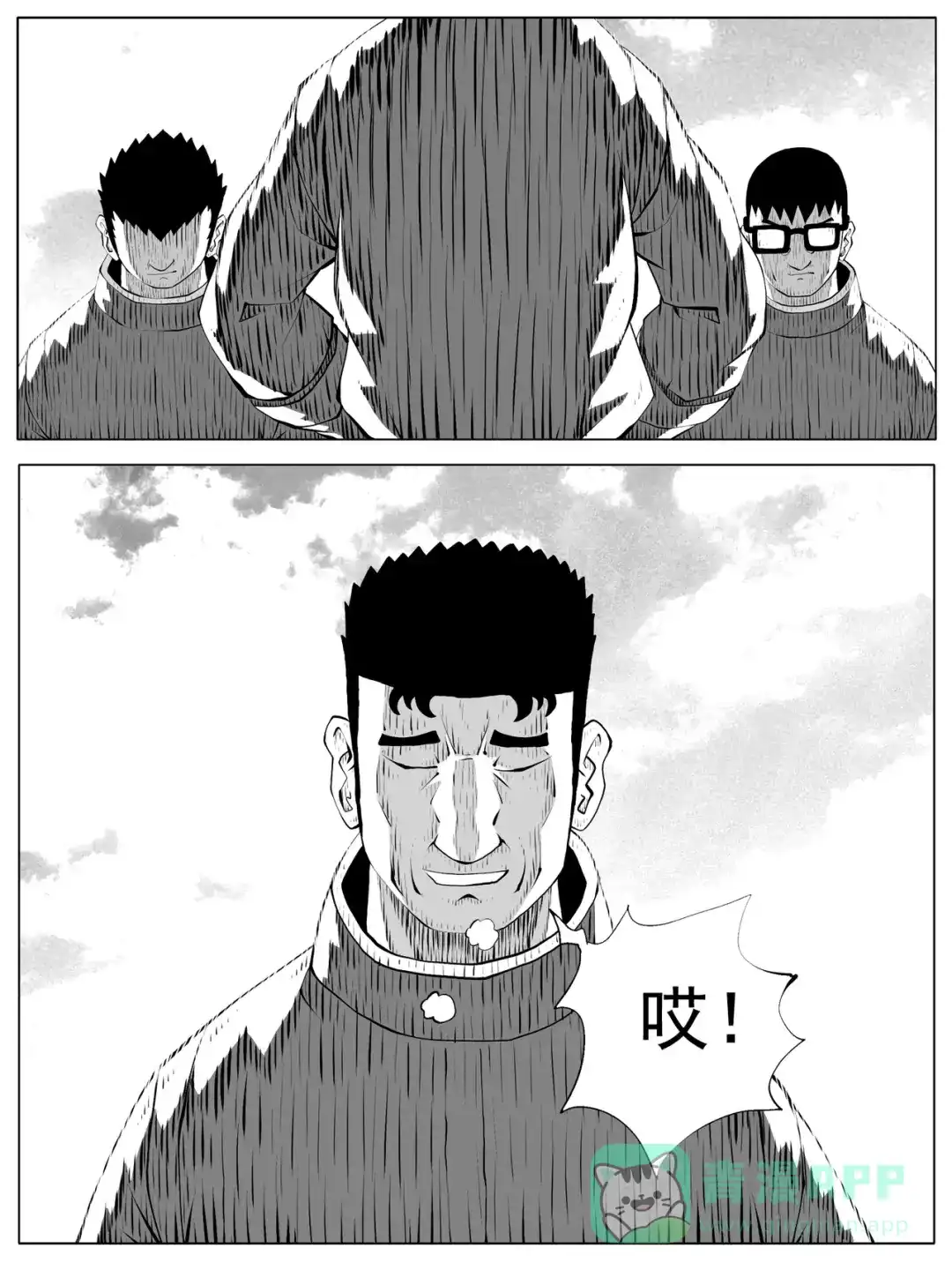 《修仙功成不必在我》第161回 第1页