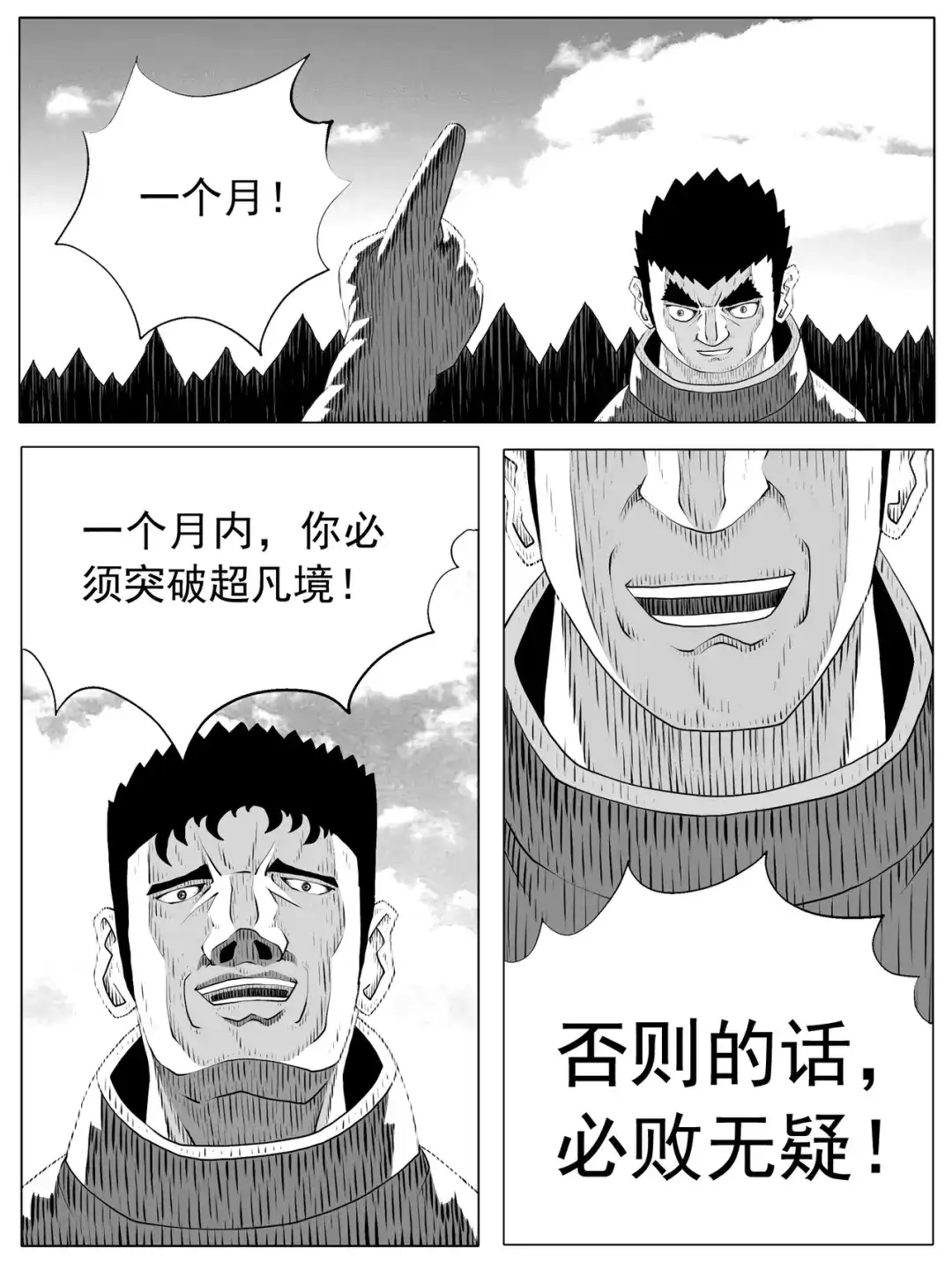 《修仙功成不必在我》第161回 第7页
