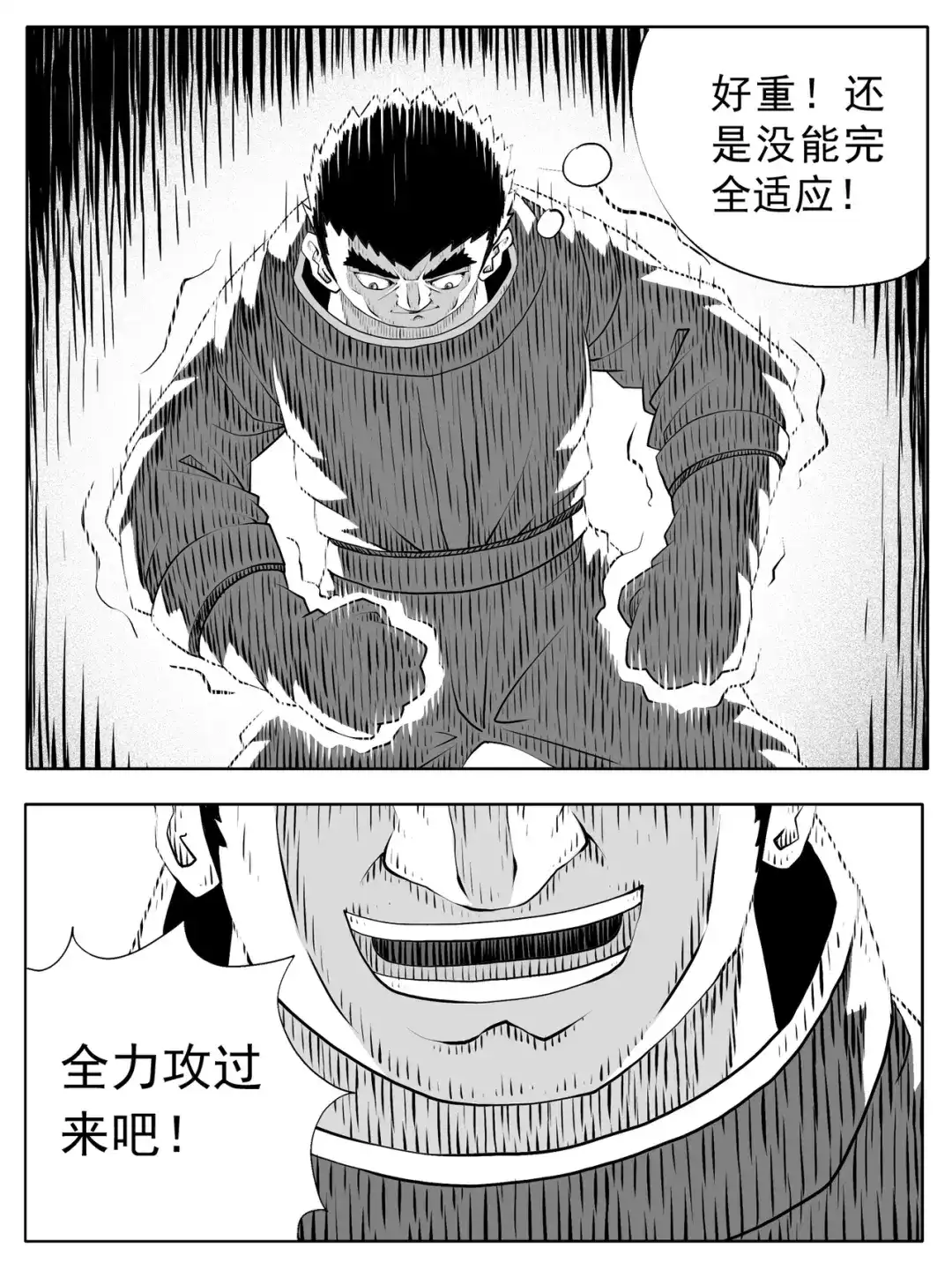 《修仙功成不必在我》第161回 第10页
