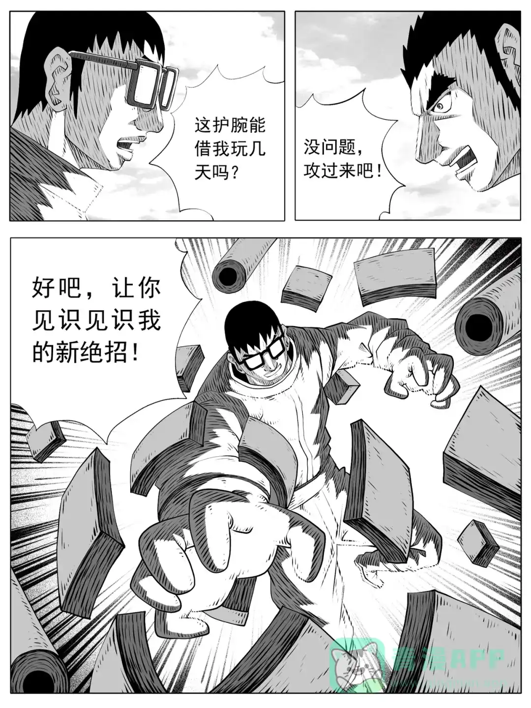 《修仙功成不必在我》第161回 第11页