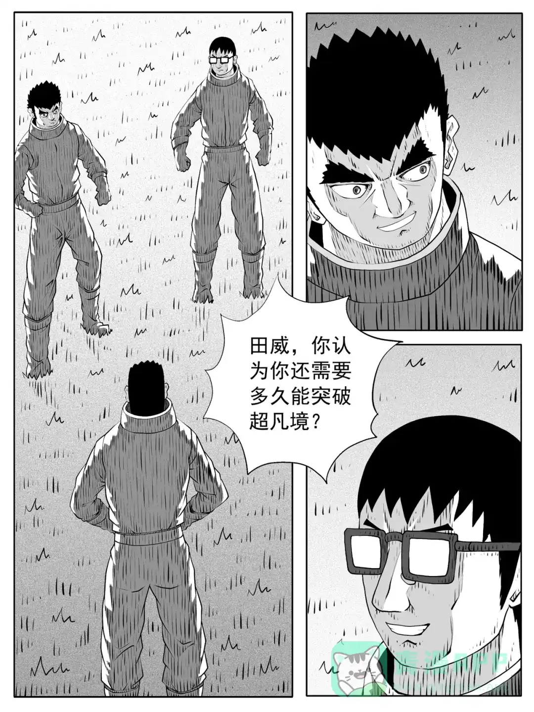 《修仙功成不必在我》第161回 第6页