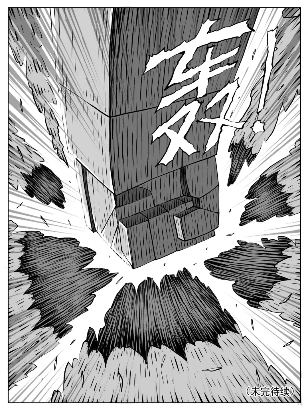 《修仙功成不必在我》第161回 第15页