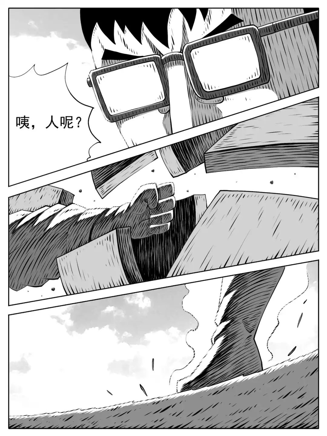 《修仙功成不必在我》第162回 第2页