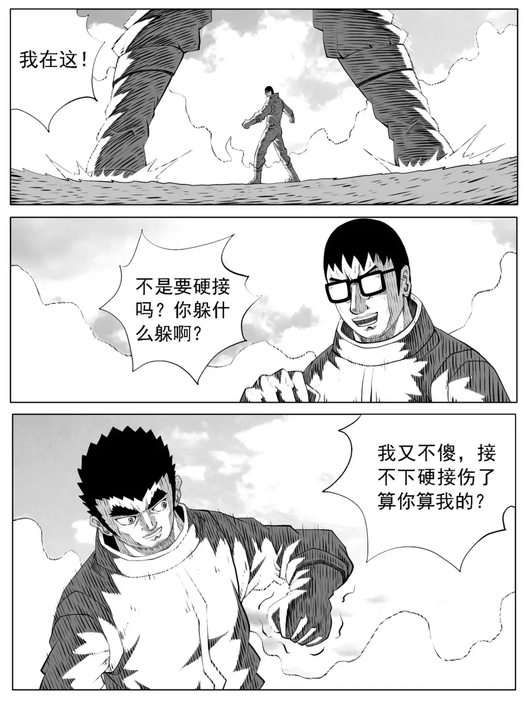 《修仙功成不必在我》第162回 第4页