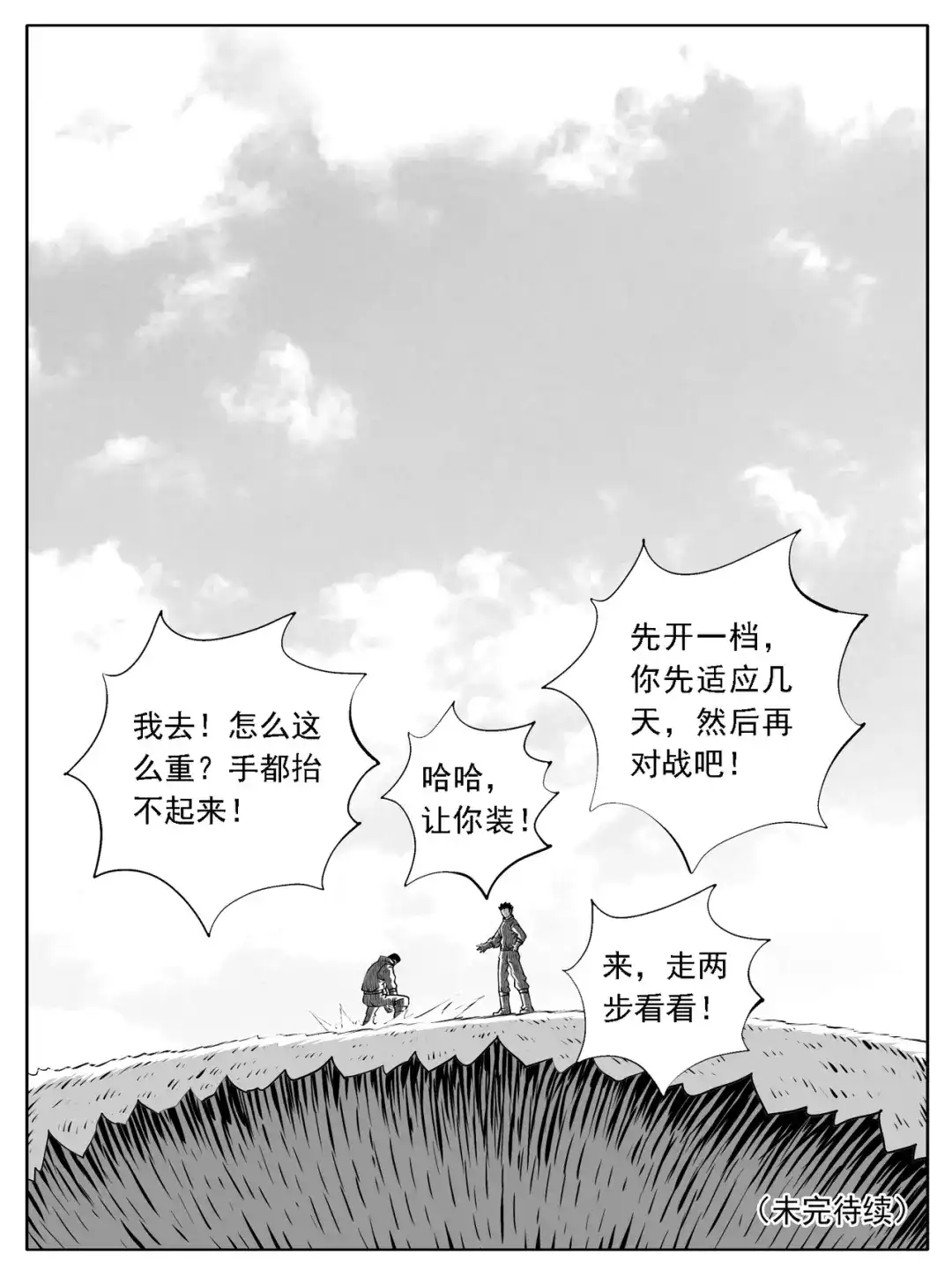 《修仙功成不必在我》第162回 第15页