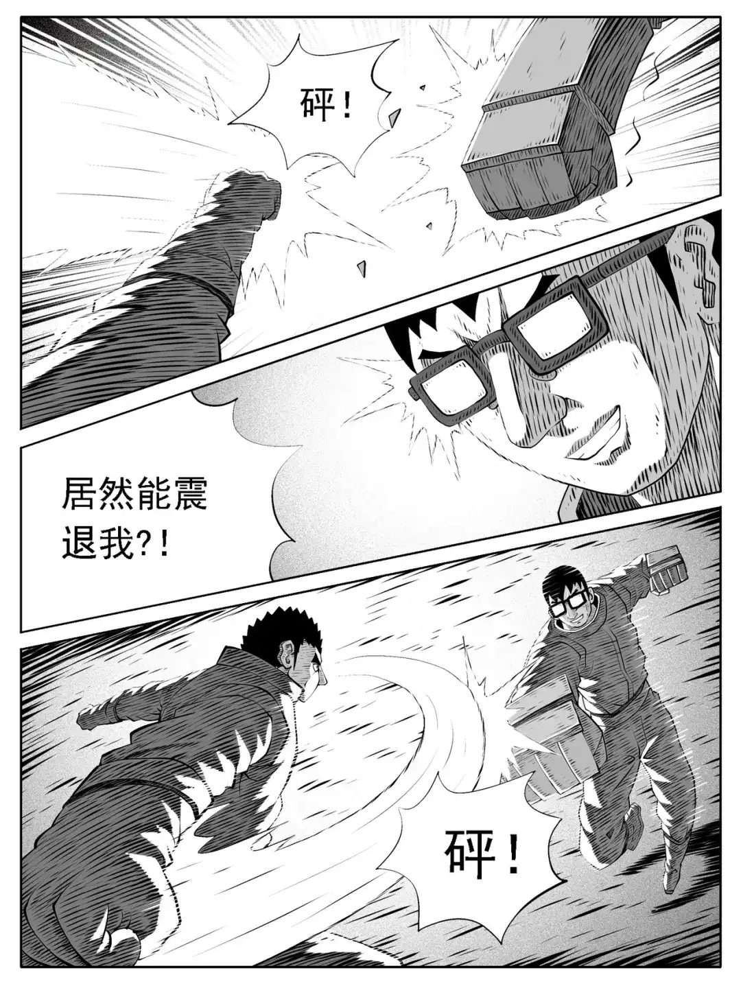 《修仙功成不必在我》第162回 第9页