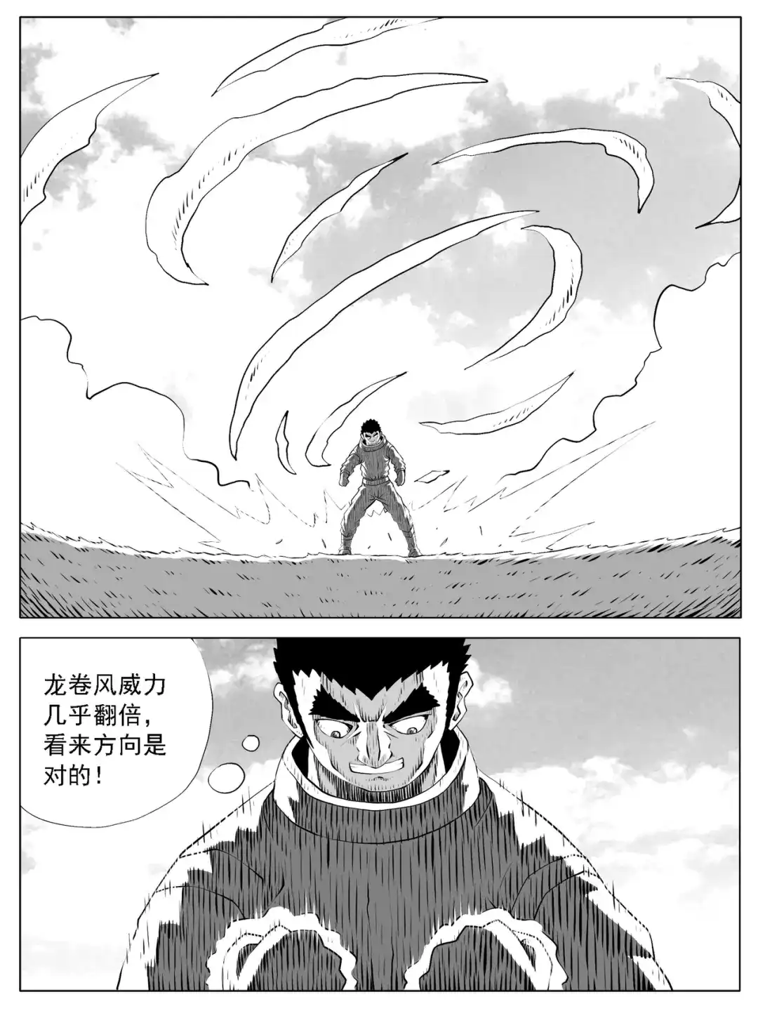 《修仙功成不必在我》第162回 第13页
