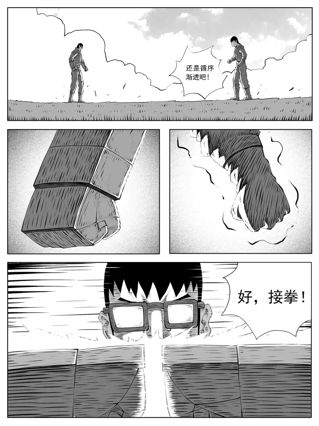 《修仙功成不必在我》第162回 第5页