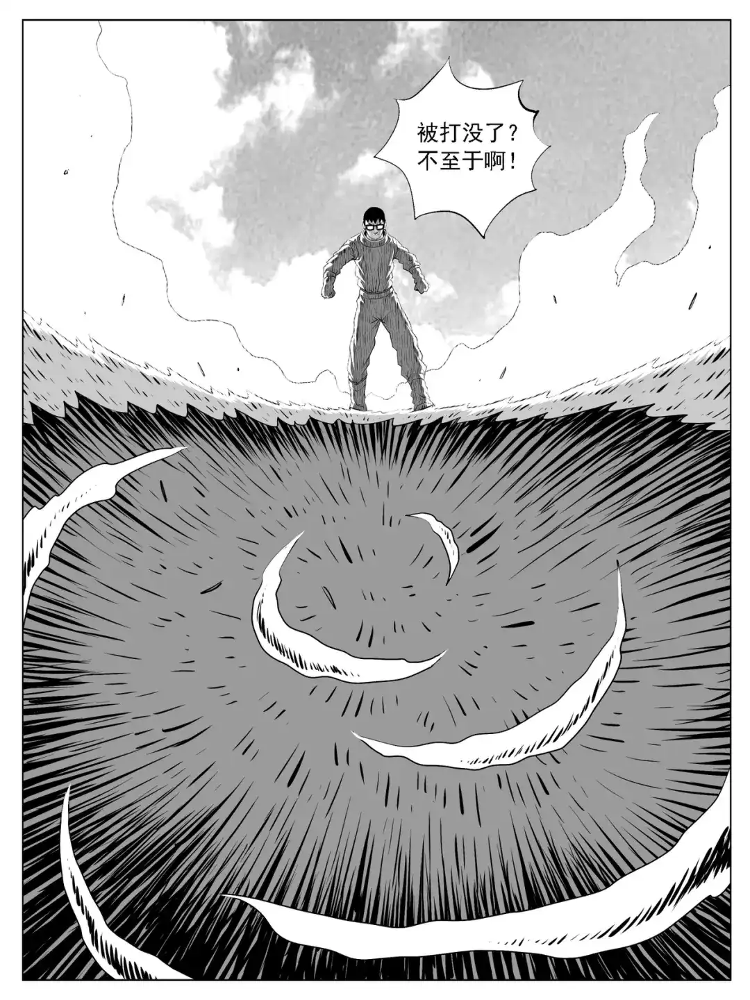 《修仙功成不必在我》第162回 第3页