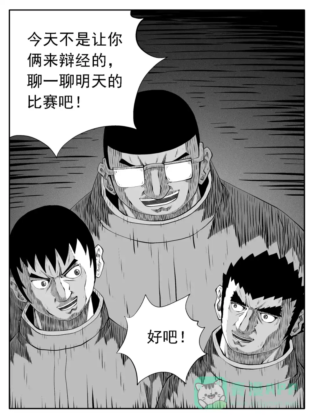 《修仙功成不必在我》第163回 第6页