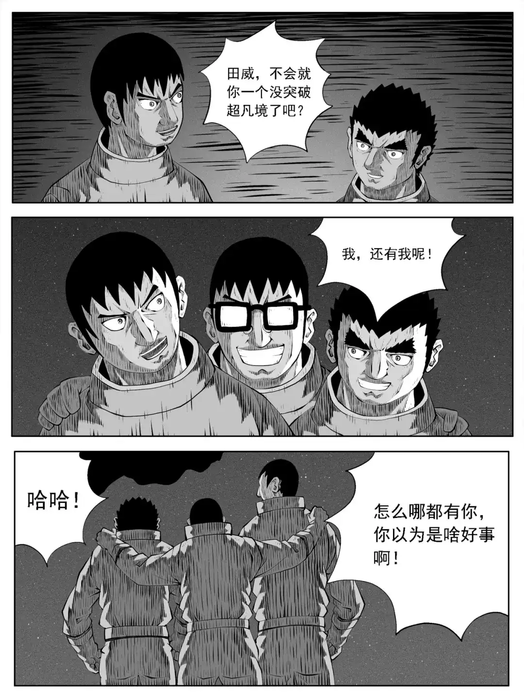 《修仙功成不必在我》第163回 第13页