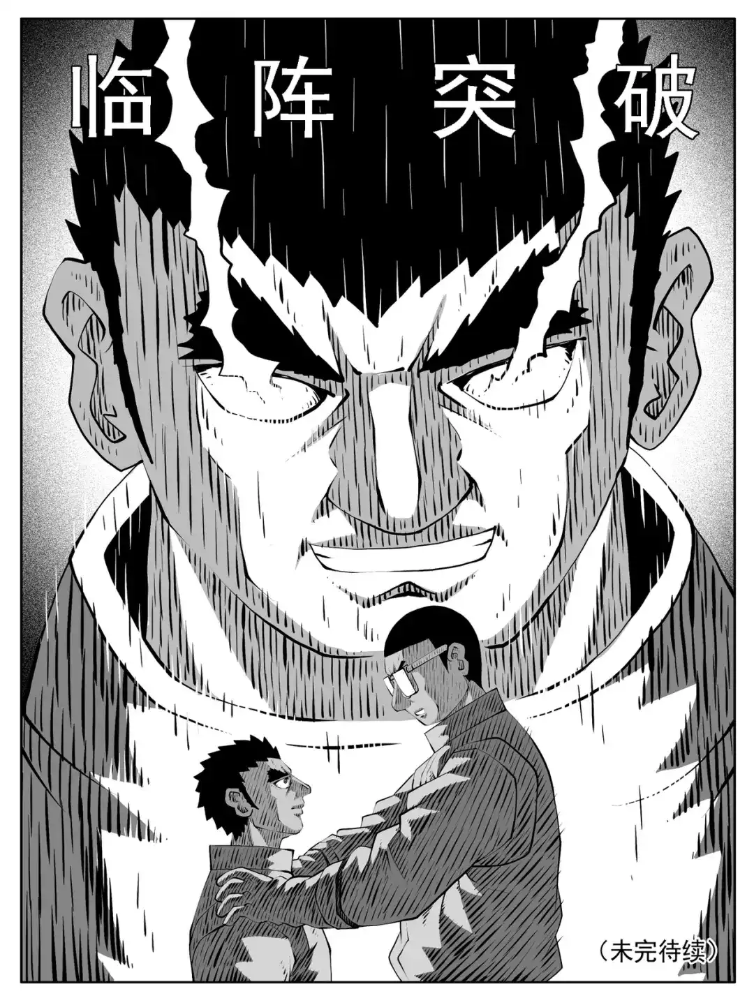 《修仙功成不必在我》第163回 第15页