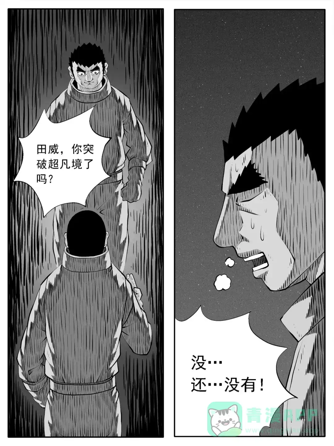 《修仙功成不必在我》第163回 第11页