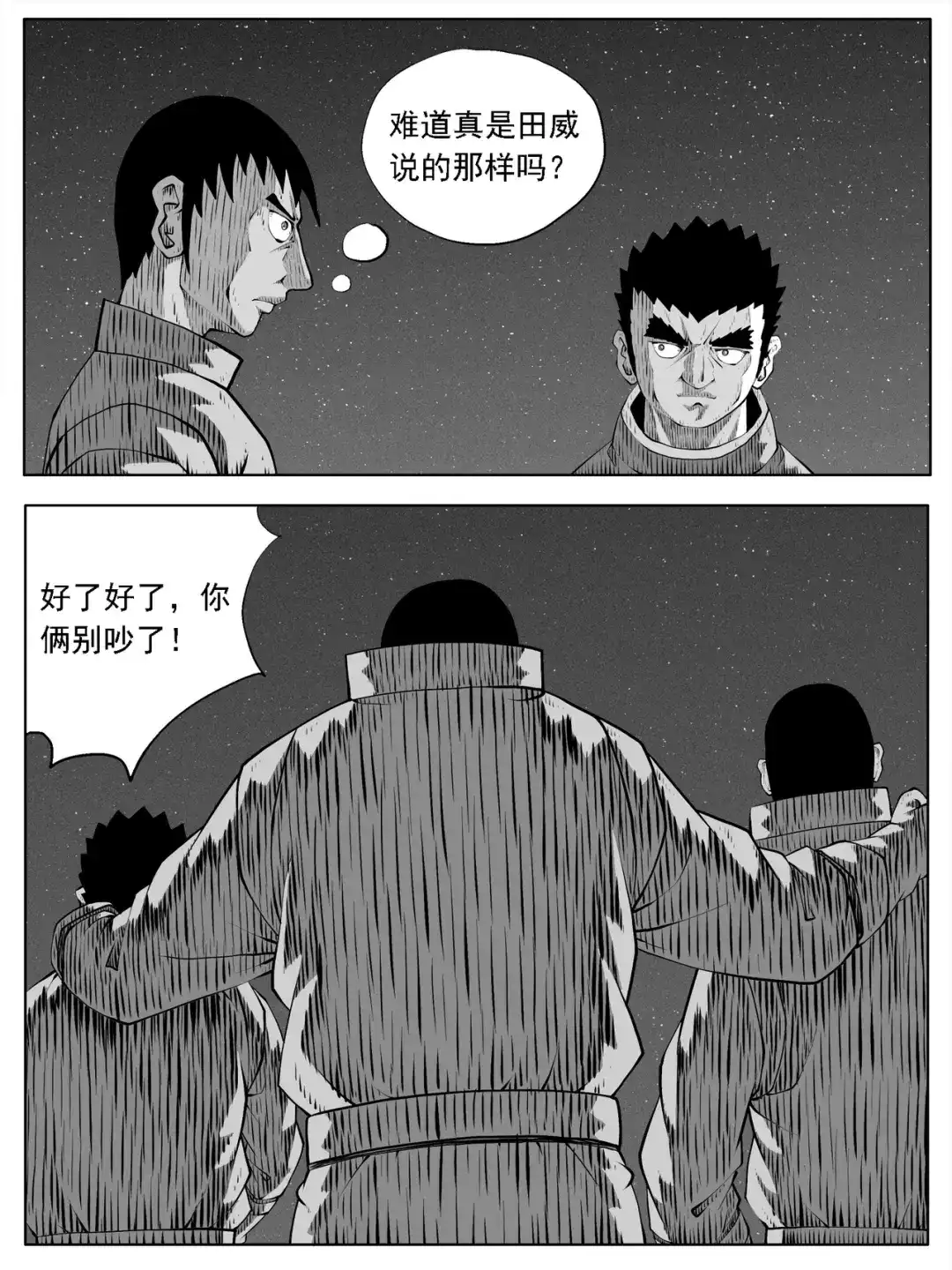 《修仙功成不必在我》第163回 第5页