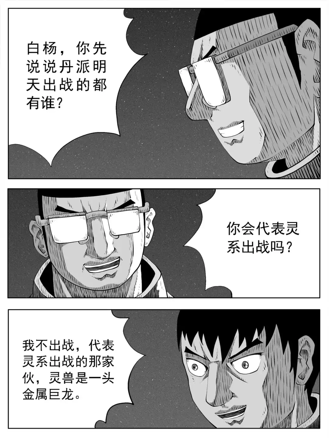 《修仙功成不必在我》第163回 第7页