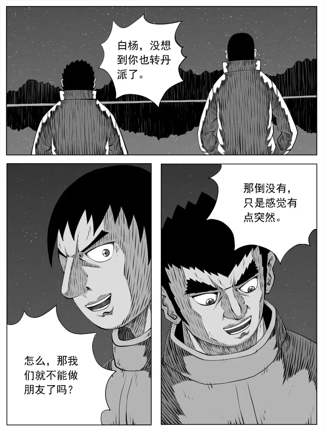 《修仙功成不必在我》第163回 第2页