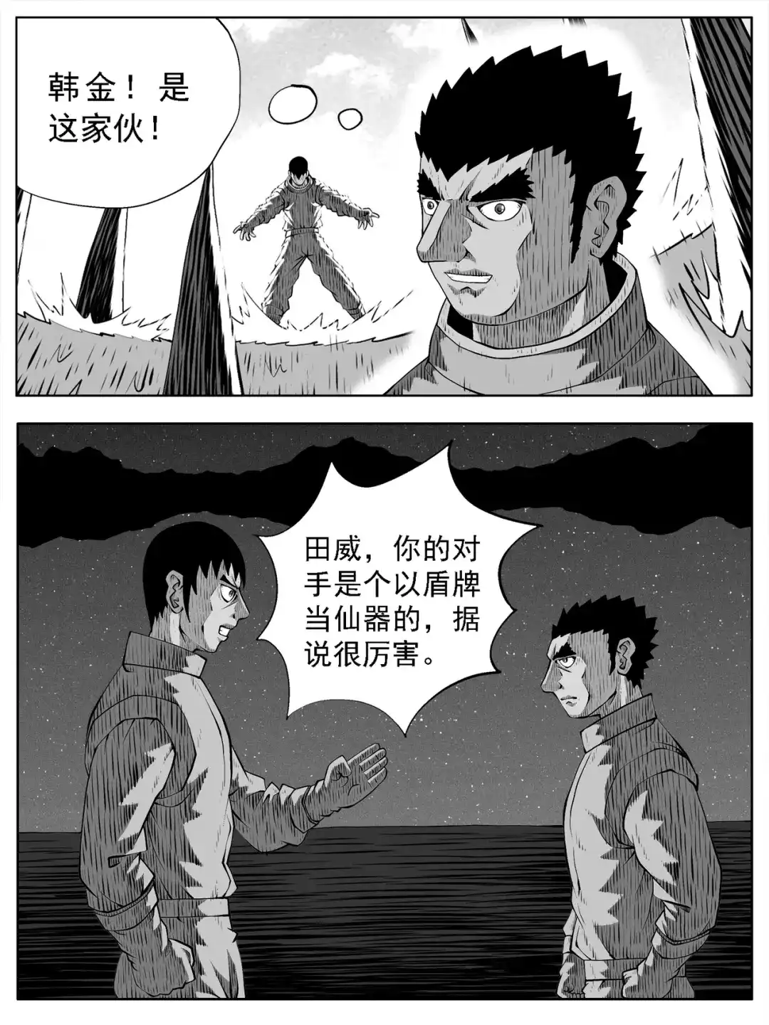 《修仙功成不必在我》第163回 第9页