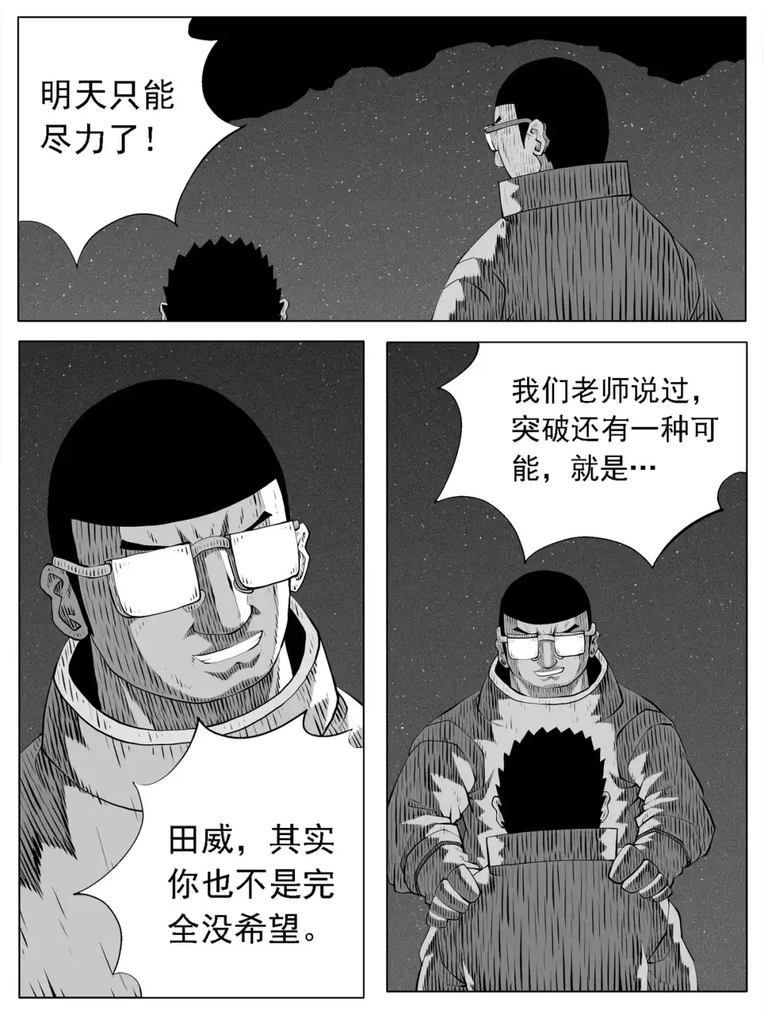 《修仙功成不必在我》第163回 第14页