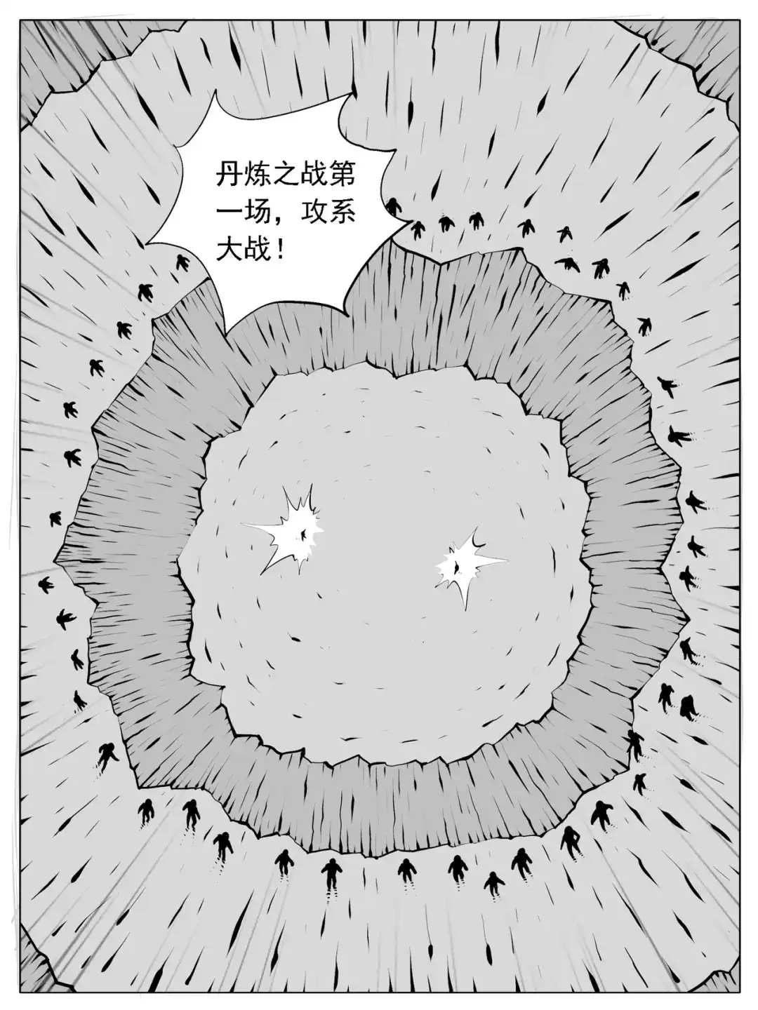 《修仙功成不必在我》第164回 第3页