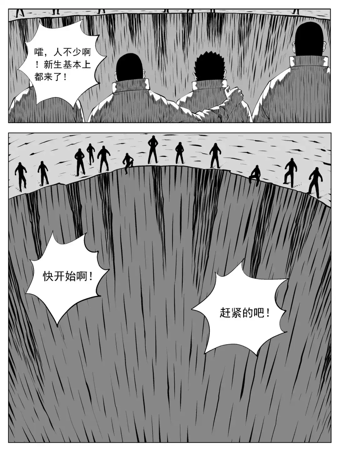 《修仙功成不必在我》第164回 第2页