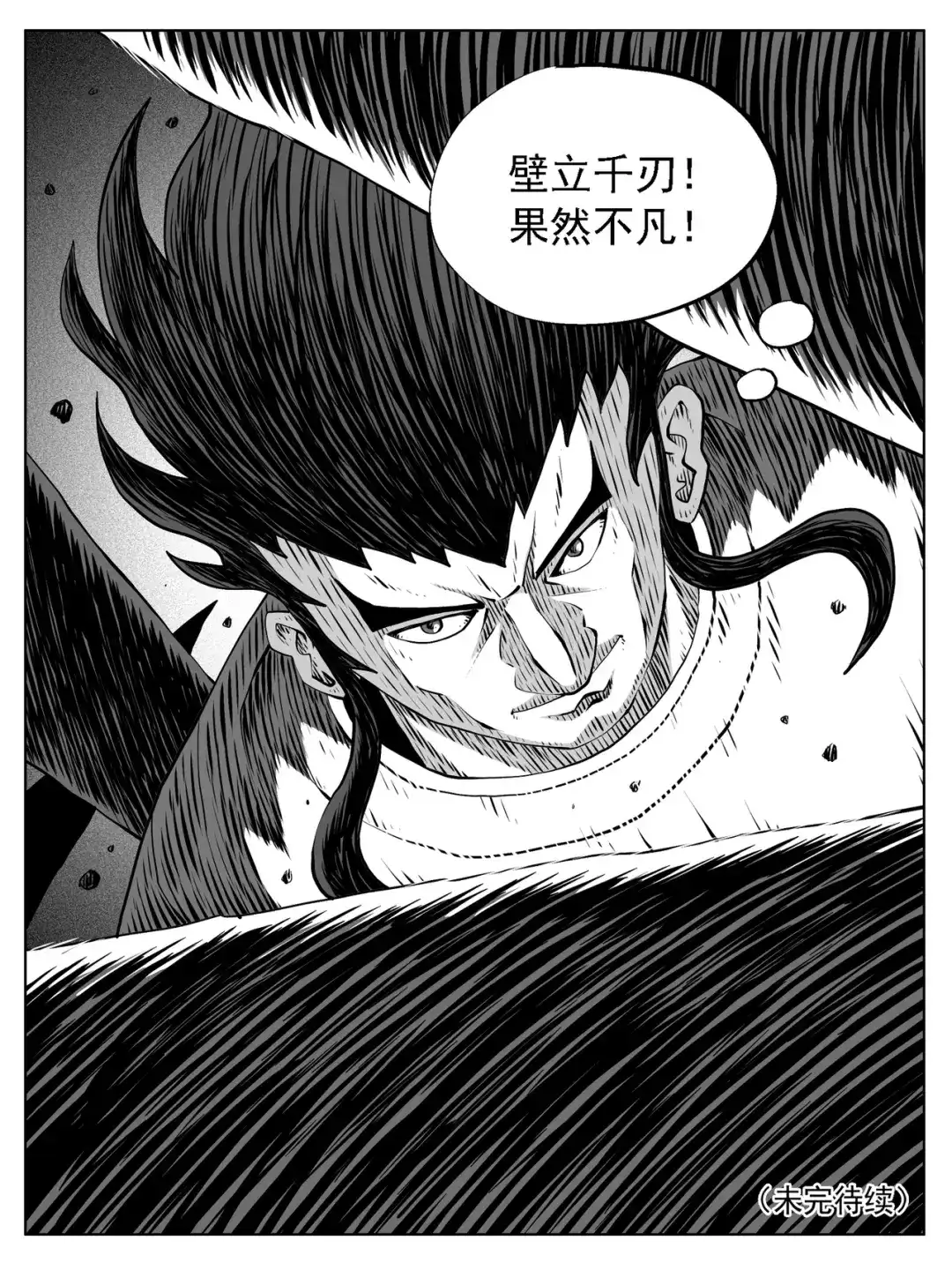 《修仙功成不必在我》第164回 第15页