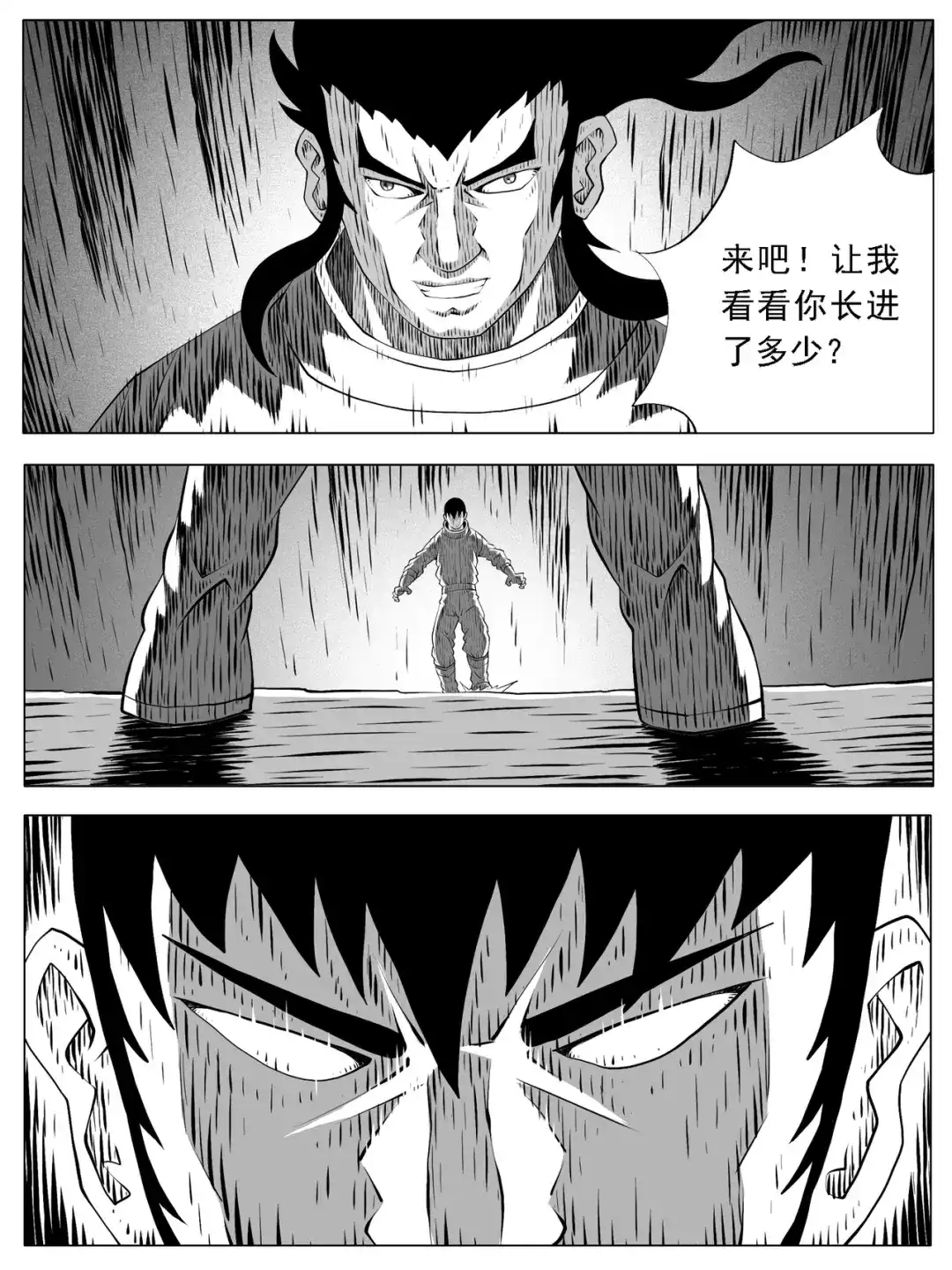 《修仙功成不必在我》第164回 第7页