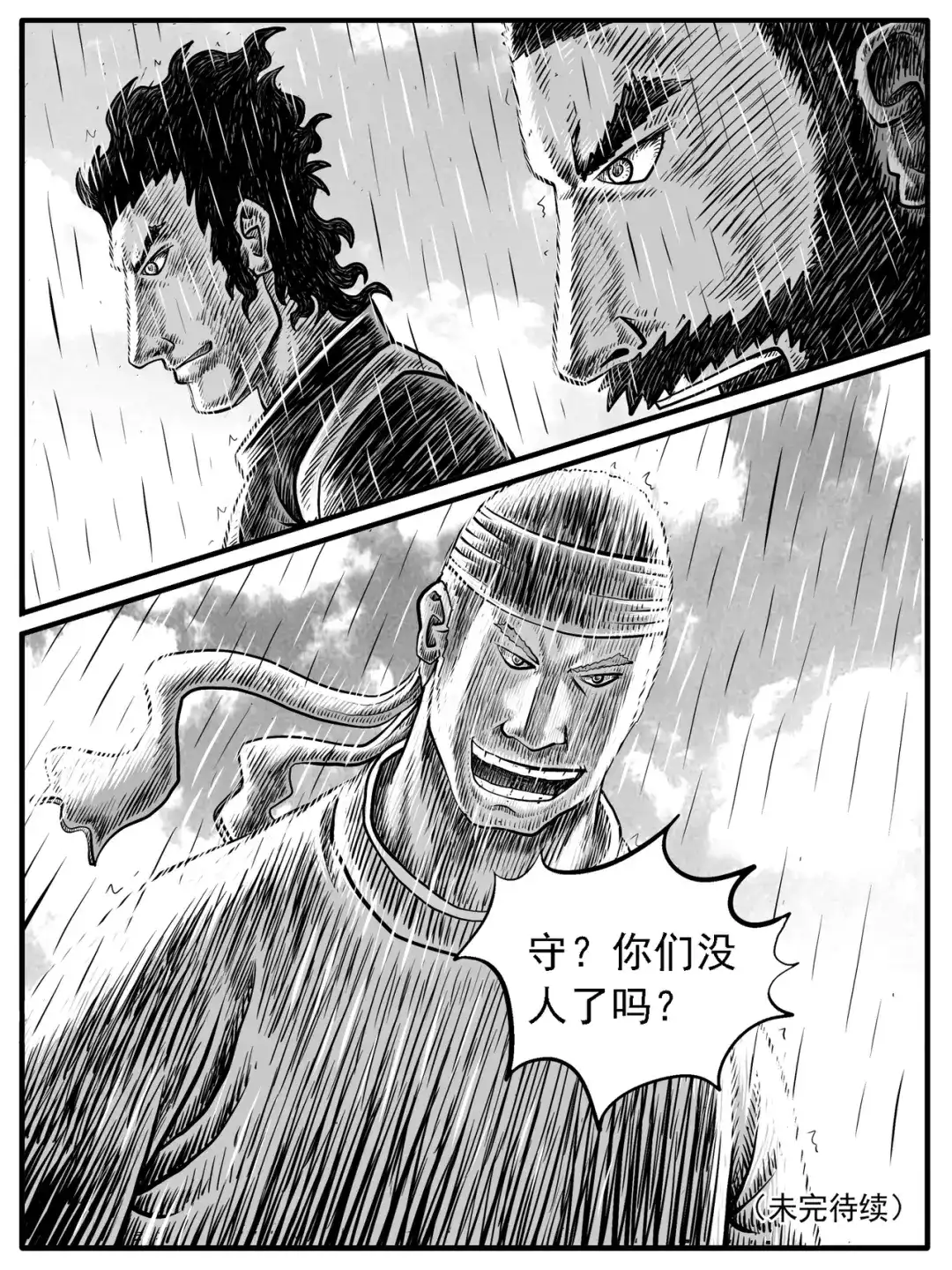 《修仙功成不必在我》第21回 第15页