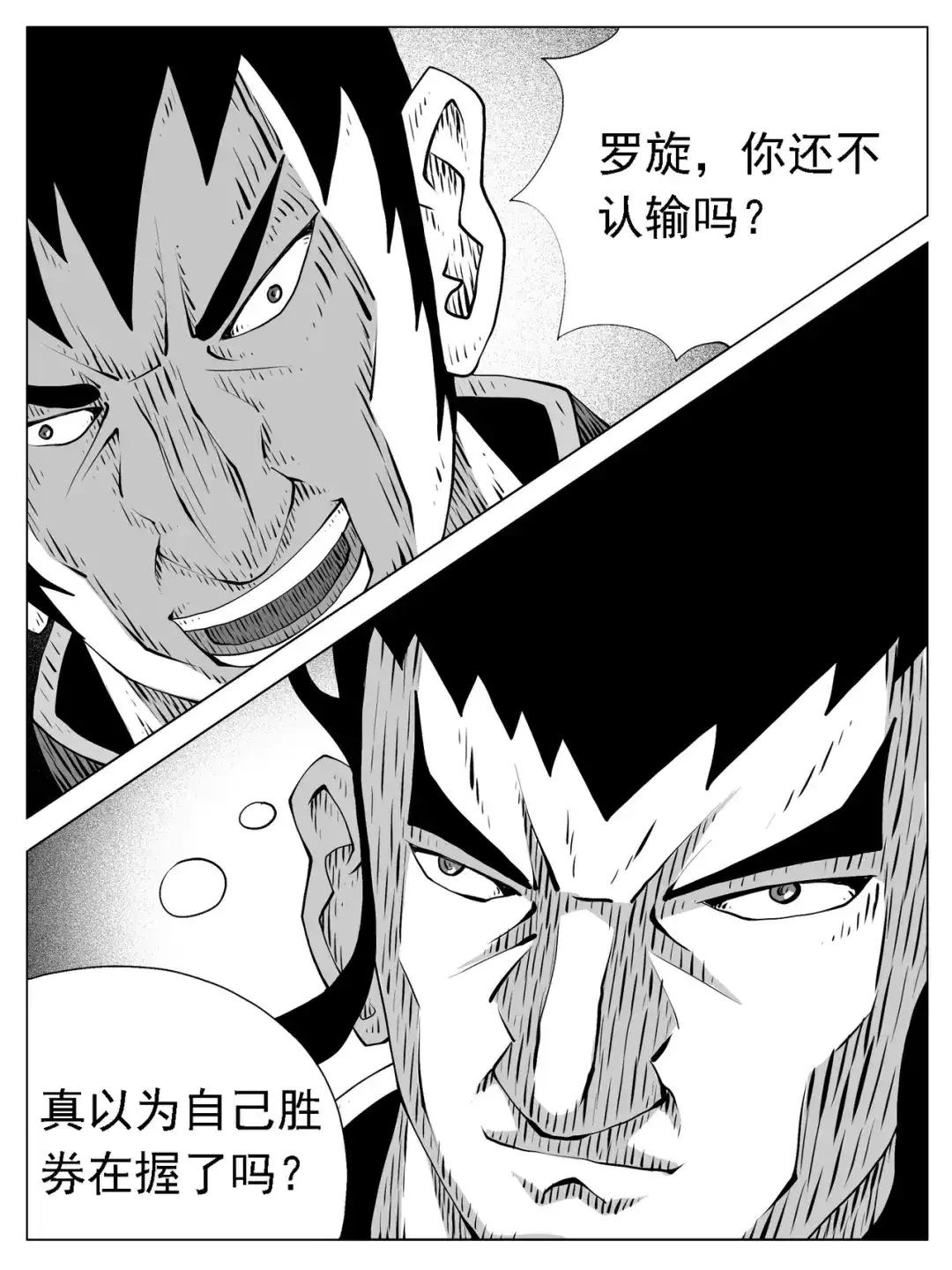 《修仙功成不必在我》第165回 第8页