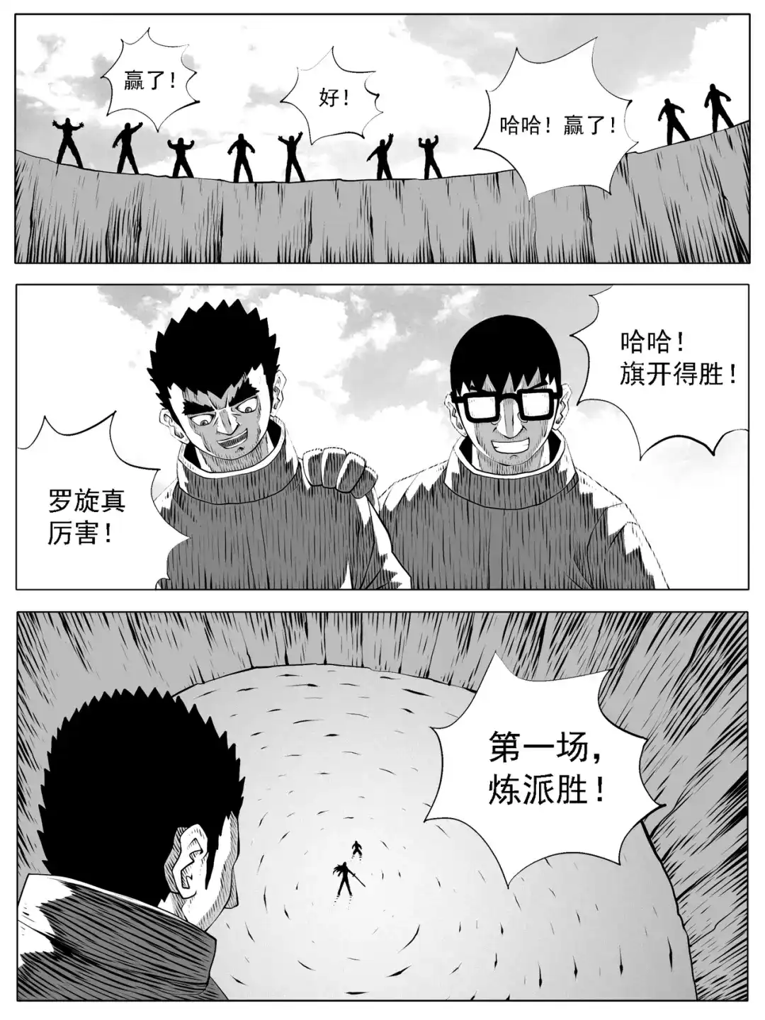《修仙功成不必在我》第166回 第12页