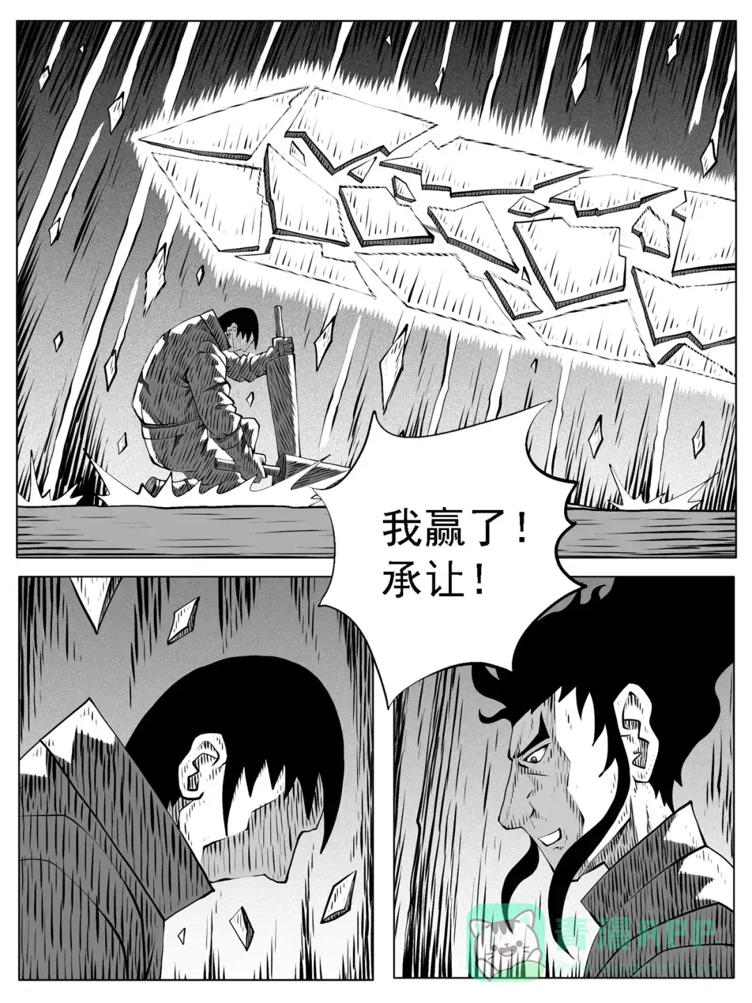 《修仙功成不必在我》第166回 第11页