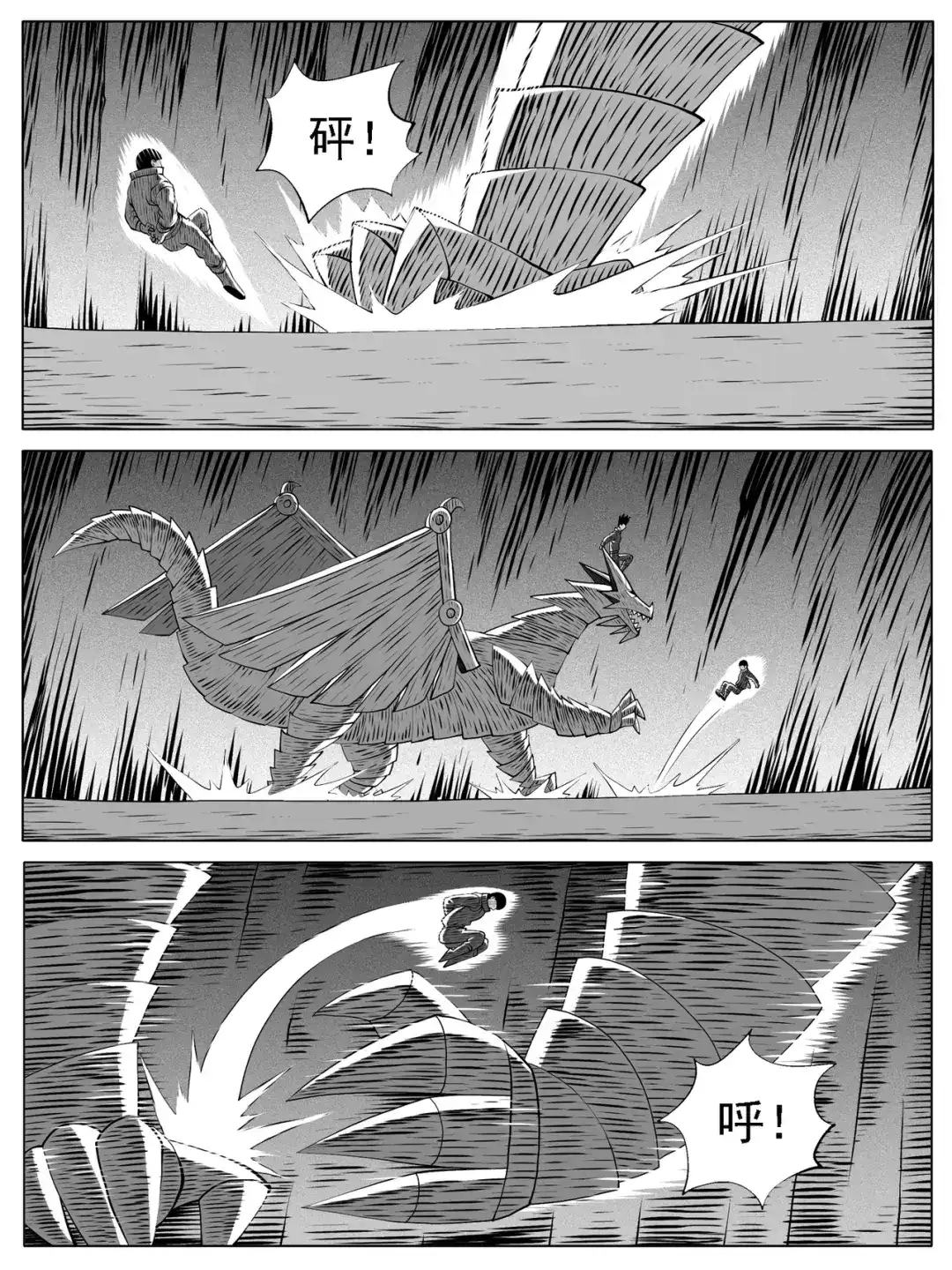《修仙功成不必在我》第167回 第8页